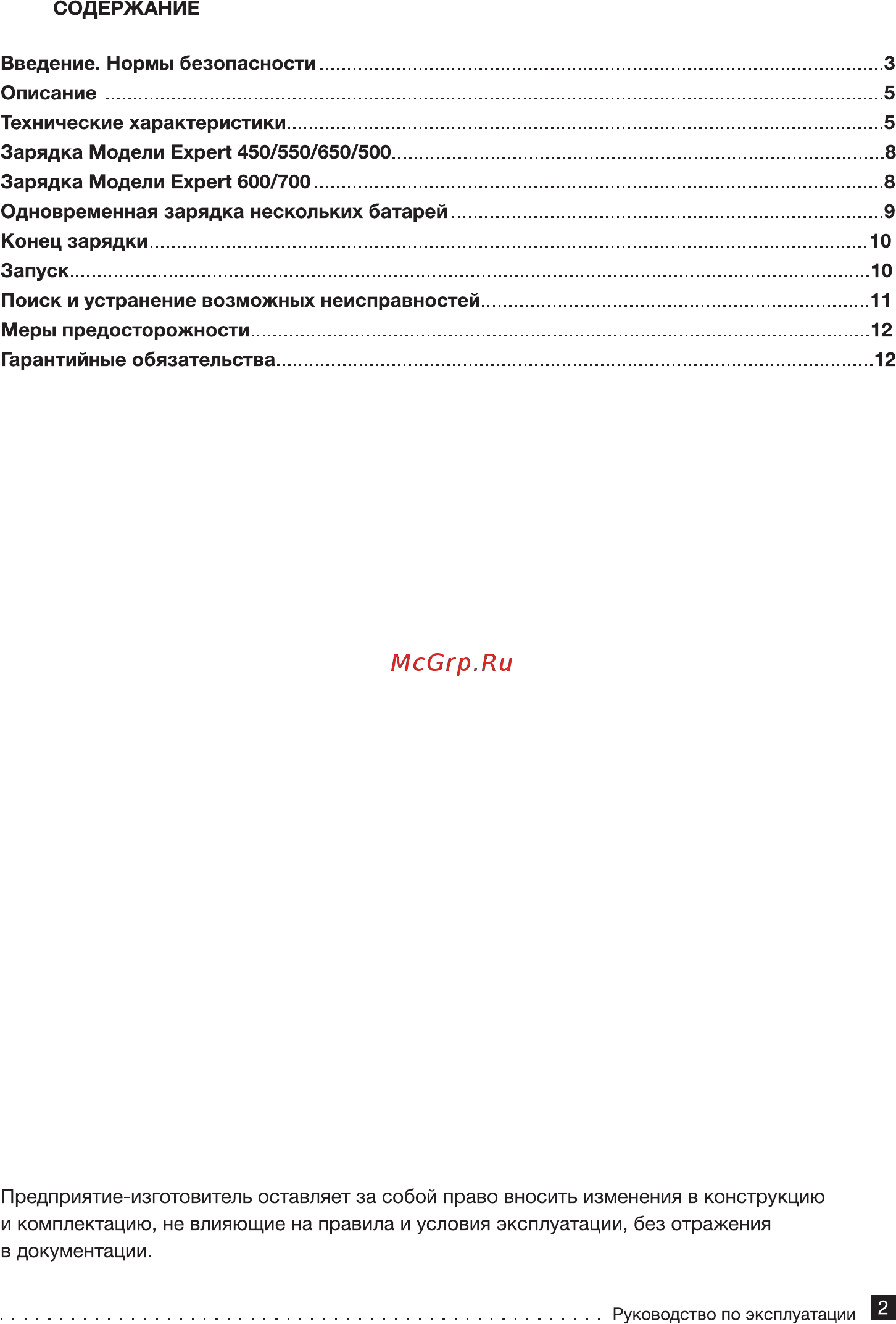 Foxweld KVAZARRUS PowerBox 450 (6498) Инструкция по эксплуатации онлайн [2/9] 504755