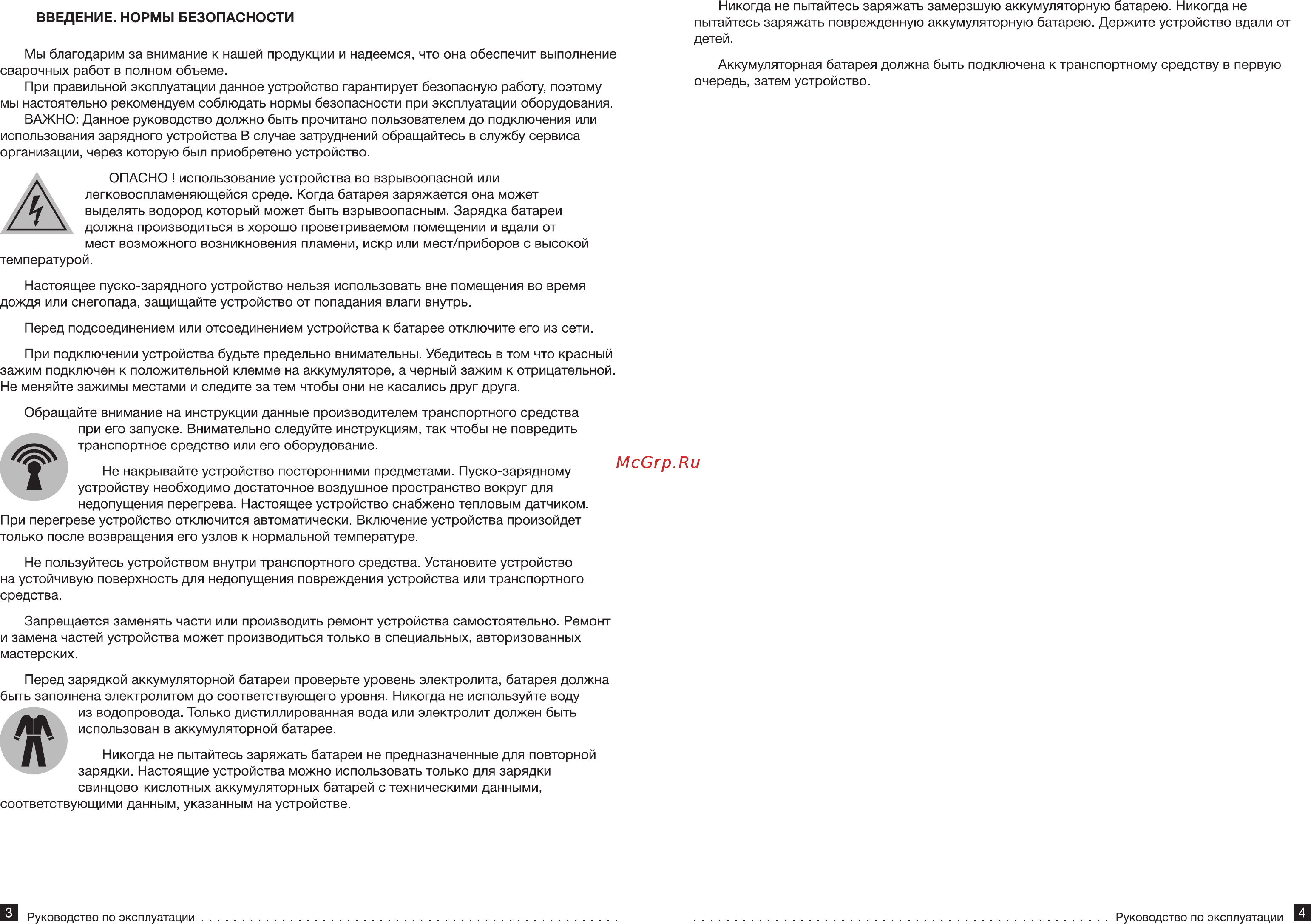 Foxweld KVAZARRUS PowerBox 450 (6498) Инструкция по эксплуатации онлайн [3/9] 504755