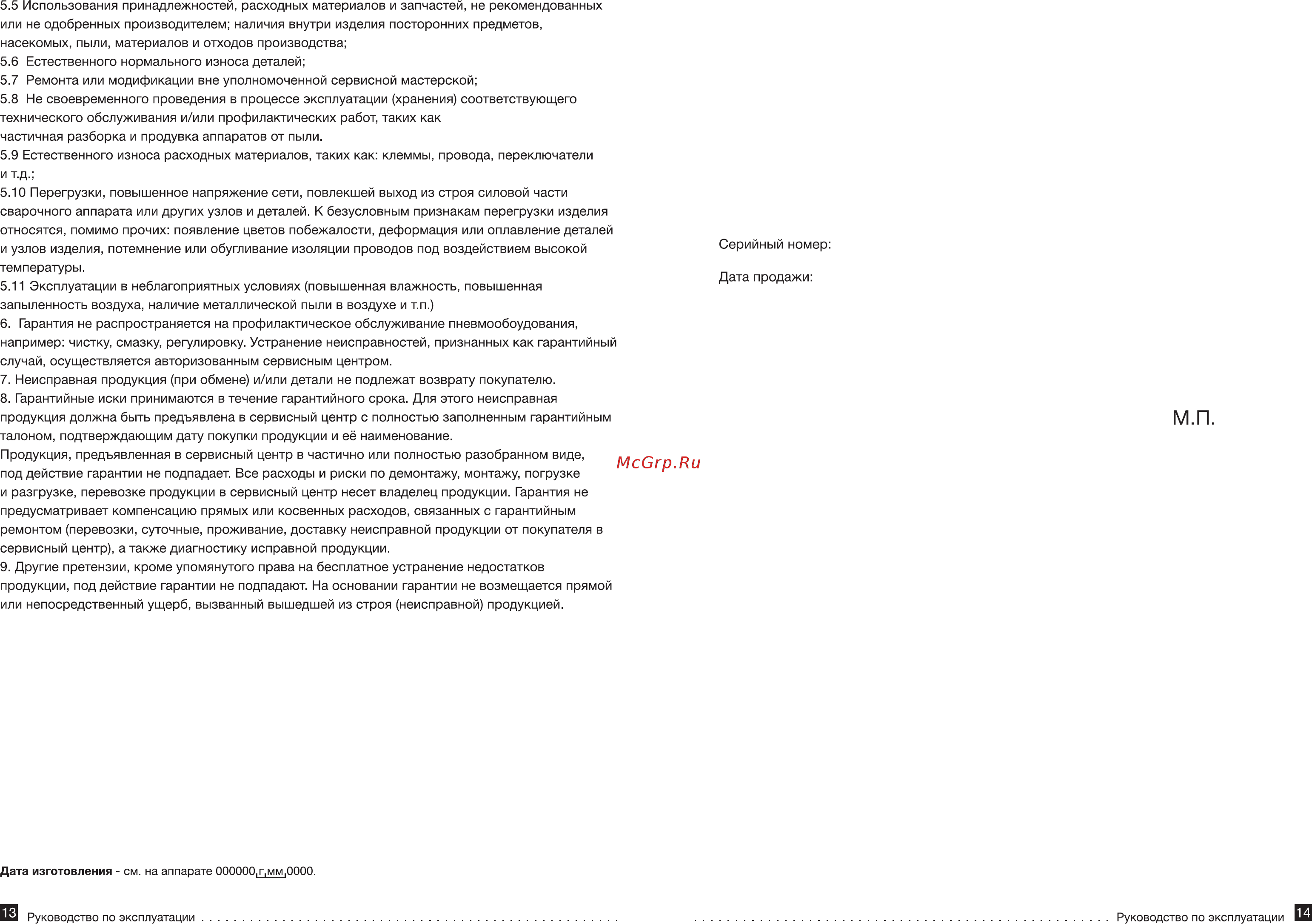 Foxweld KVAZARRUS PowerBox 500 (6501) Инструкция по эксплуатации онлайн [8/9] 504752