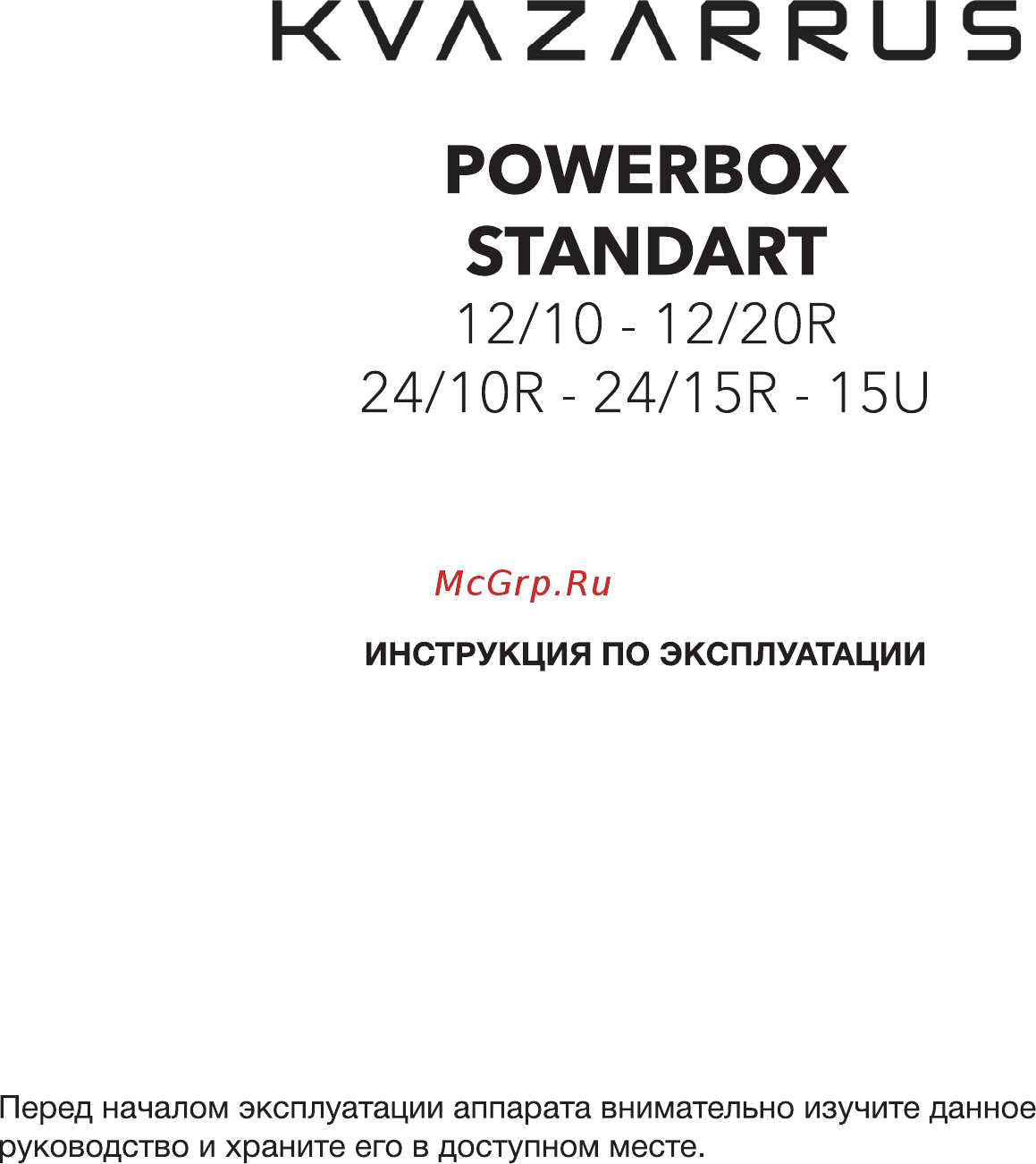 Foxweld KVAZARRUS PowerBox 15U Инструкция по эксплуатации онлайн
