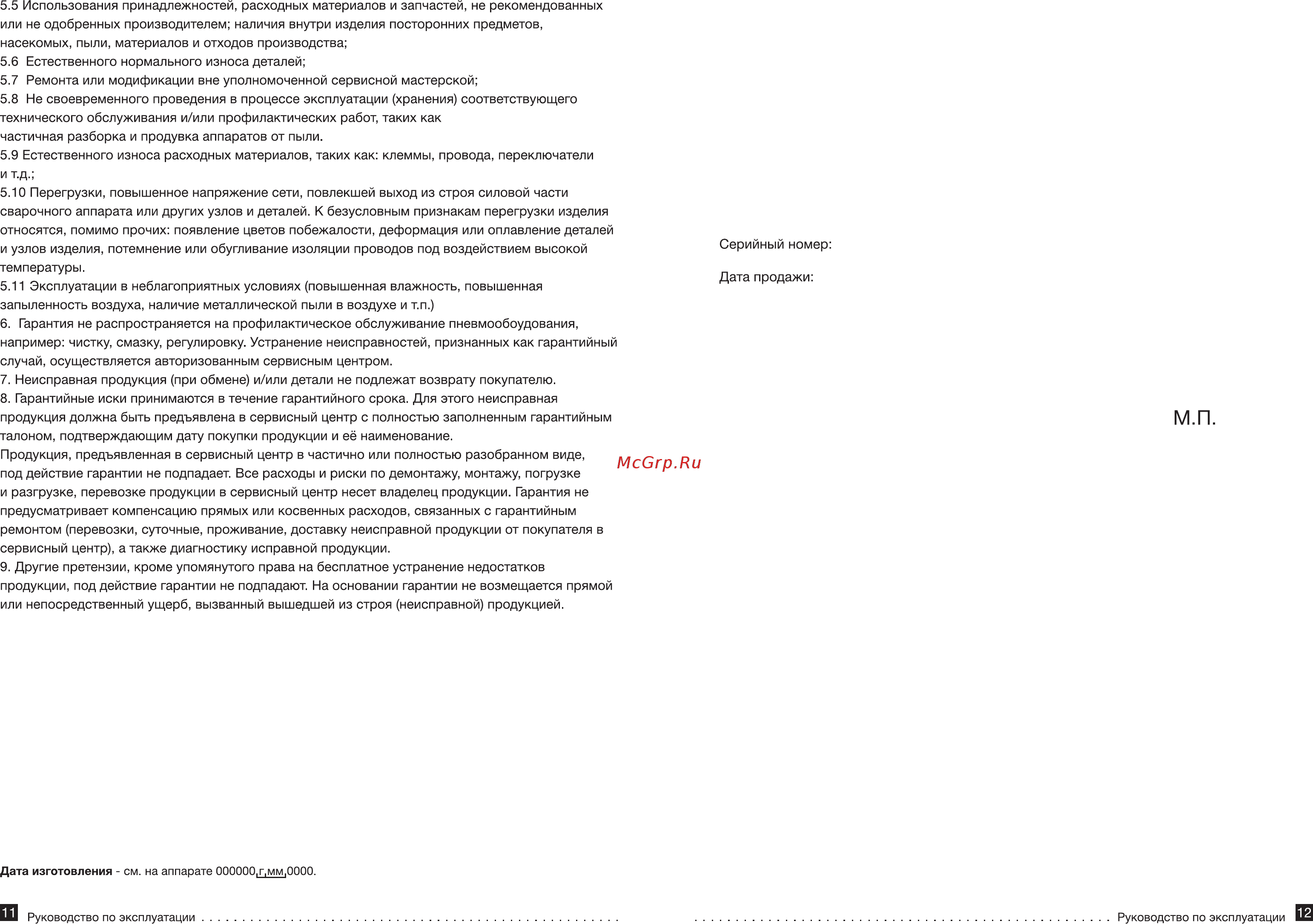 Foxweld KVAZARRUS PowerBox 24/15R (6484) Инструкция по эксплуатации онлайн [7/9] 504757