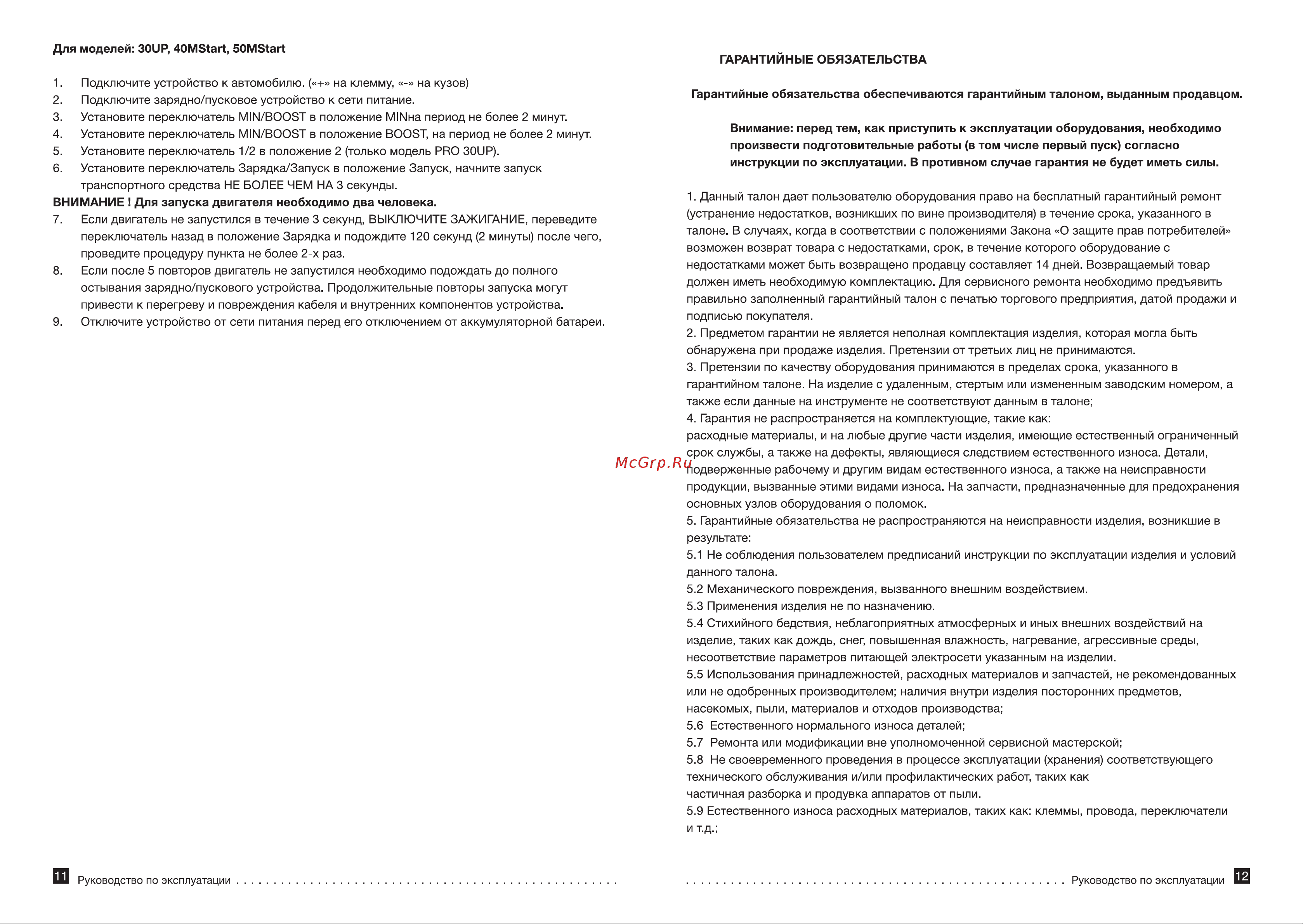 Foxweld KVAZARRUS PowerBox 30UP (6492) Инструкция по эксплуатации онлайн [7/9] 504770