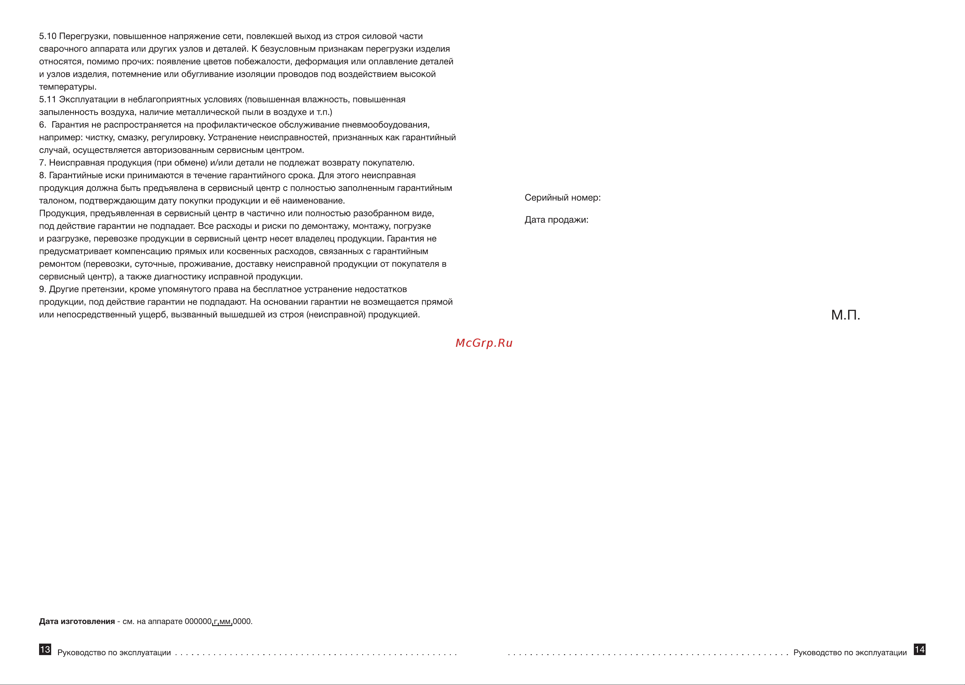 Foxweld KVAZARRUS PowerBox 30UP (6492) Инструкция по эксплуатации онлайн [8/9] 504770
