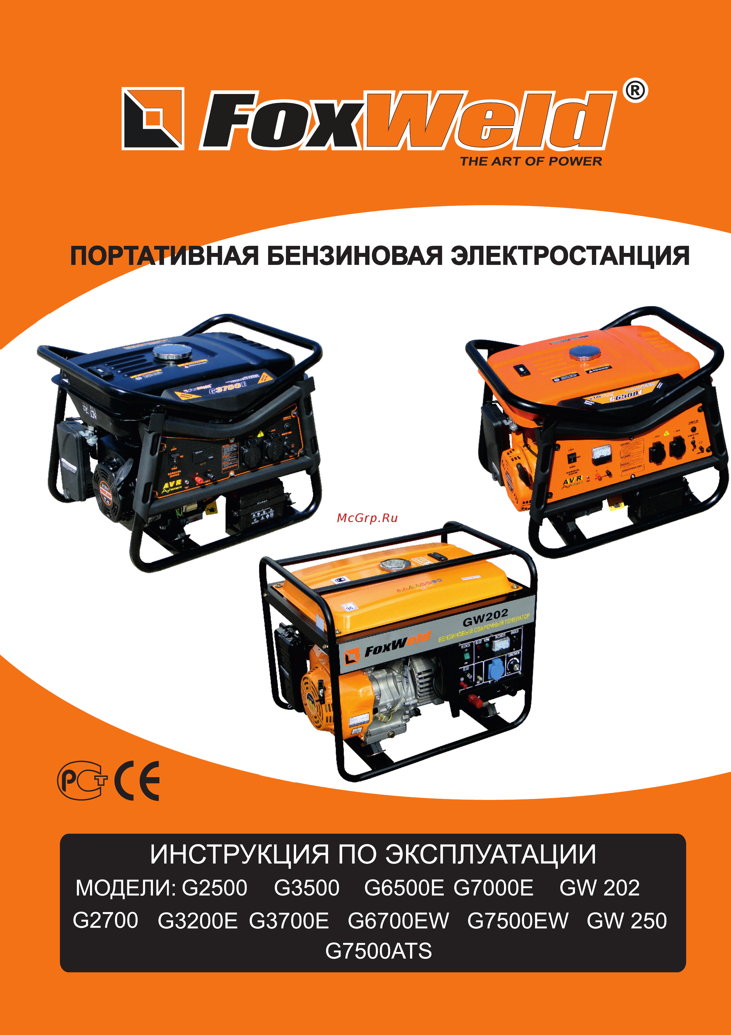 Foxweld STANDART G2500 Инструкция по эксплуатации онлайн