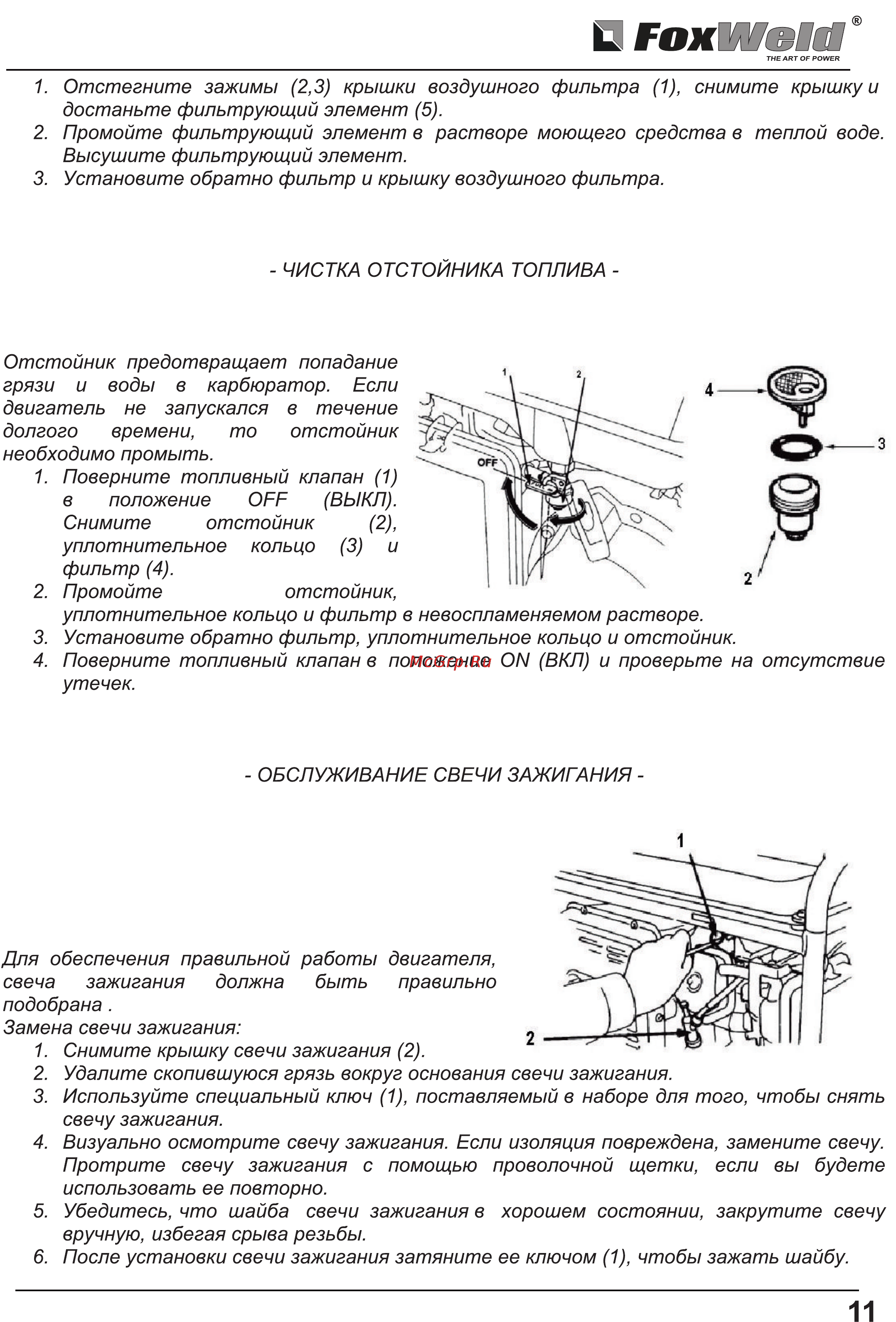 Foxweld STANDART G2500 Инструкция по эксплуатации онлайн [11/17] 413631