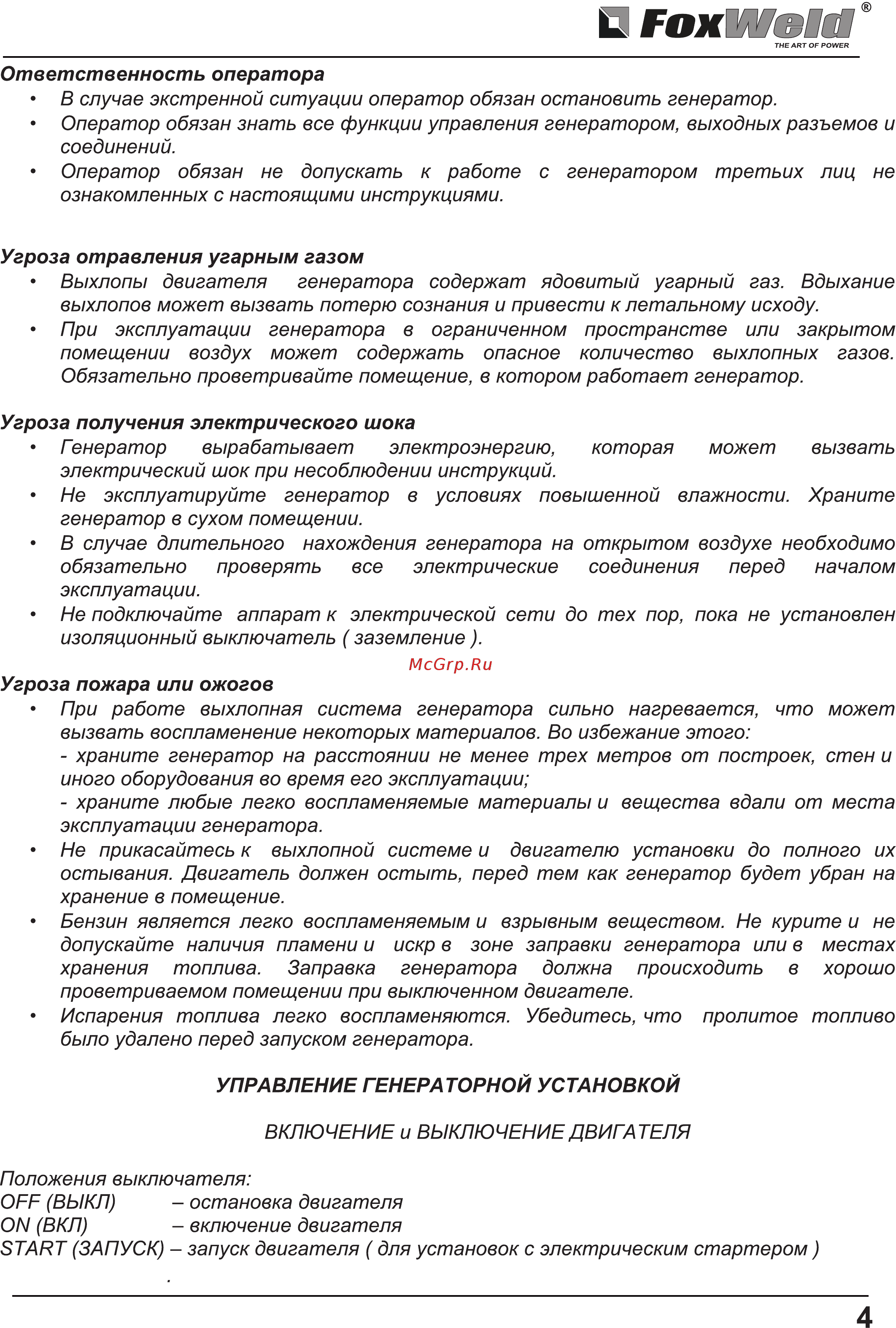 Foxweld STANDART G2500 Инструкция по эксплуатации онлайн [4/17] 413631
