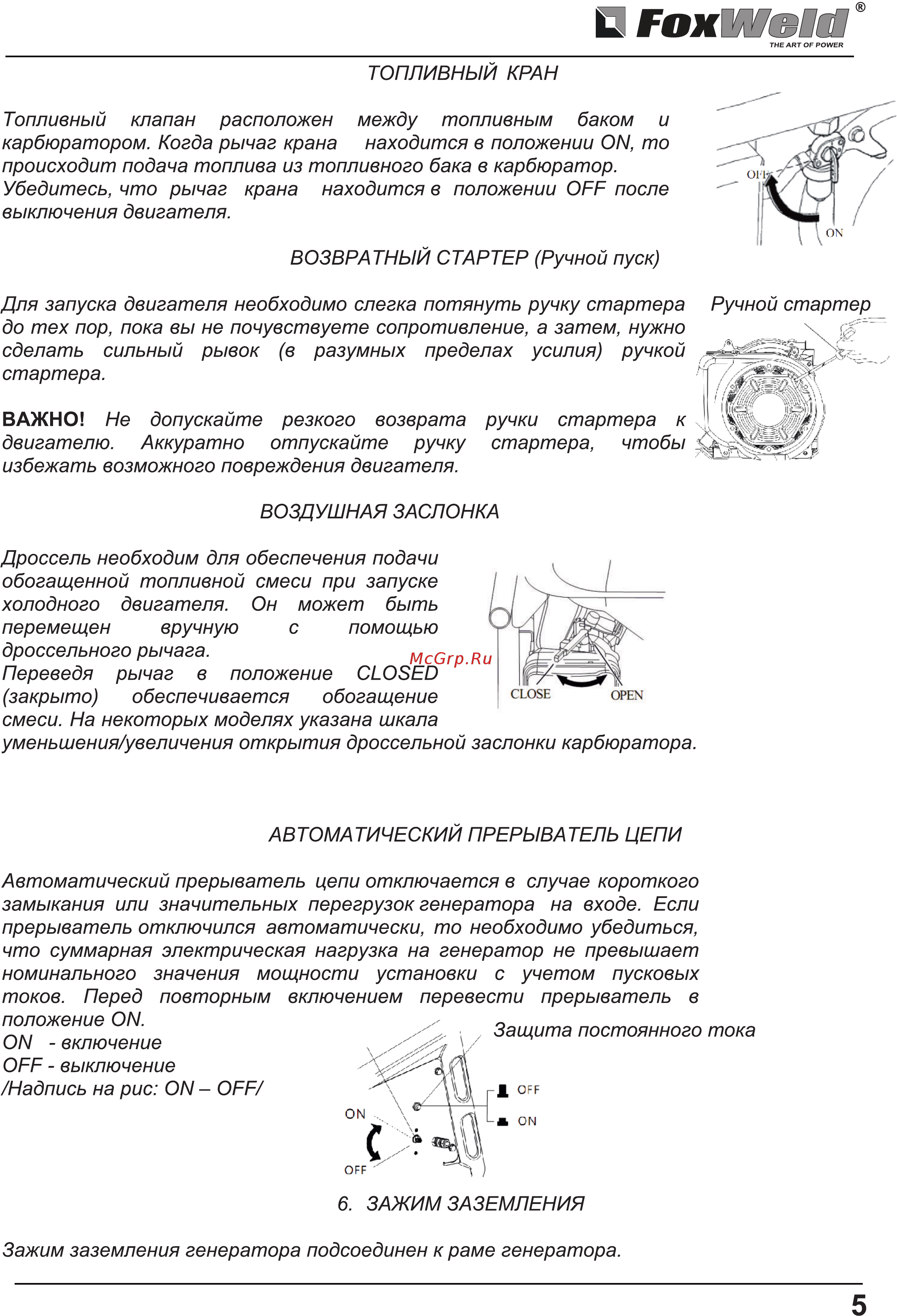 Foxweld STANDART G2500 Инструкция по эксплуатации онлайн [5/17] 413631