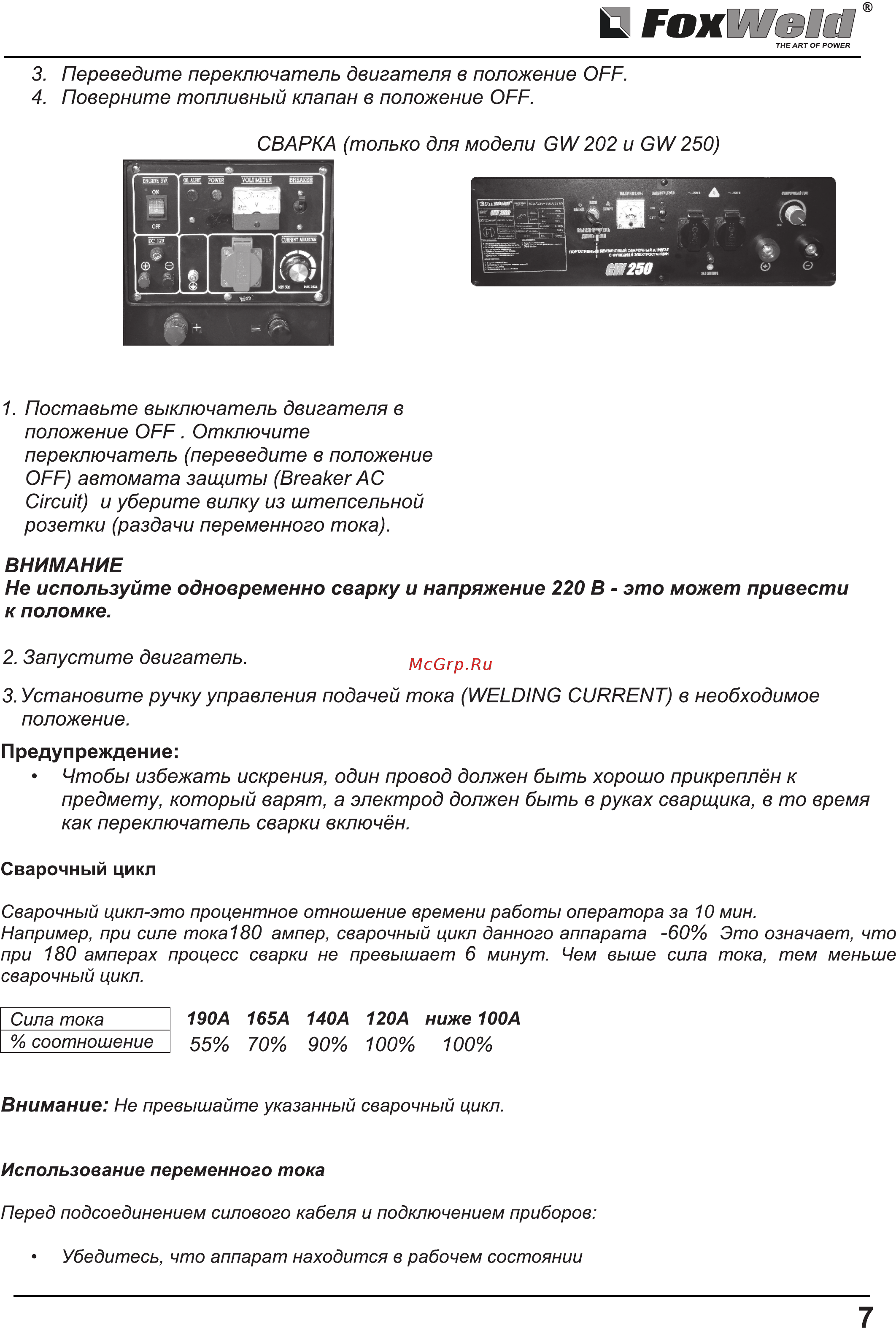 Foxweld G11500E Инструкция по эксплуатации онлайн [7/17] 413643