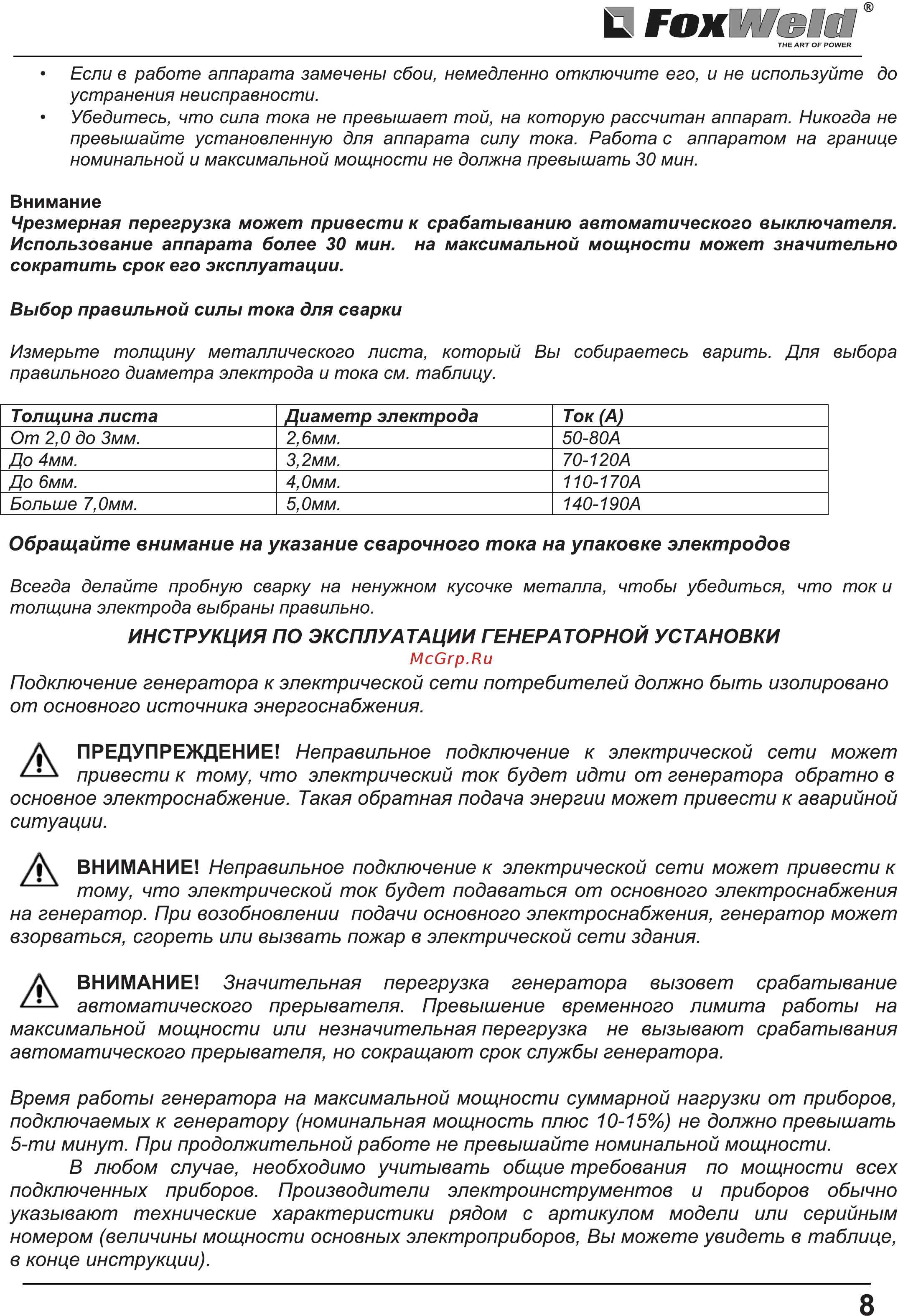 Foxweld G11500E [8/17] Еохшэ