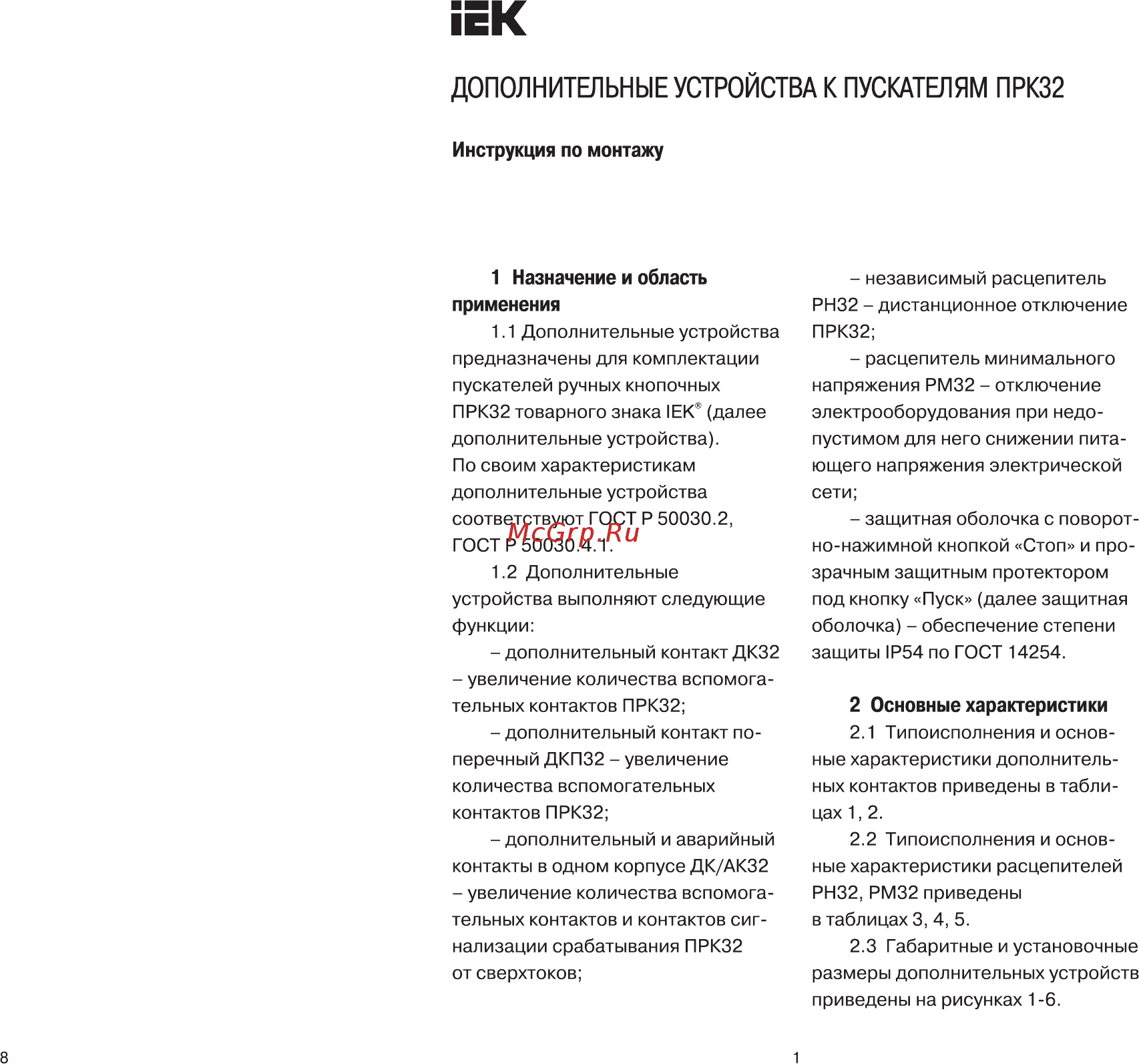 Iek ДК/АК32-11 DMS11D-FA11 Руководство По Эксплуатации онлайн