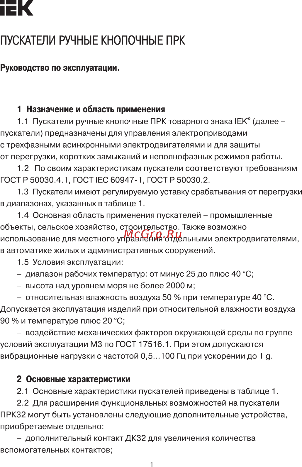 Iek ПРК32-6,3 In=6,3A Ir=4-6,3A 660В DMS11-D63 Руководство По Эксплуатации онлайн