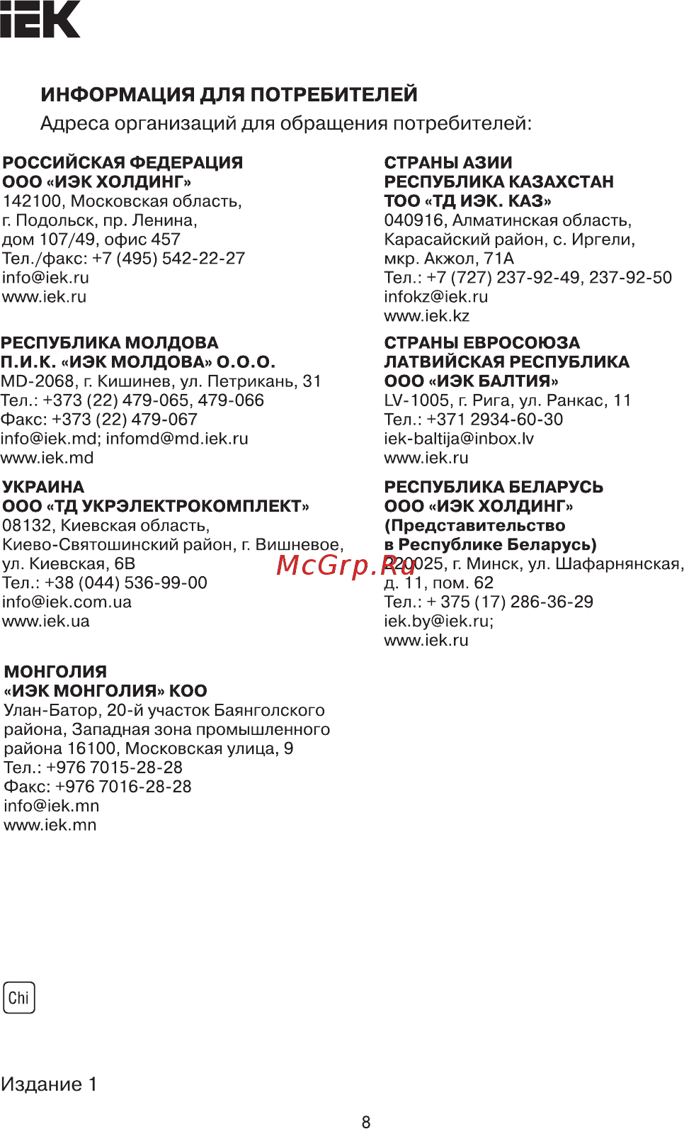 Iek ПРК32-4 In=4A Ir=2,5-4A 660В DMS11-004 [8/8] Страница 8