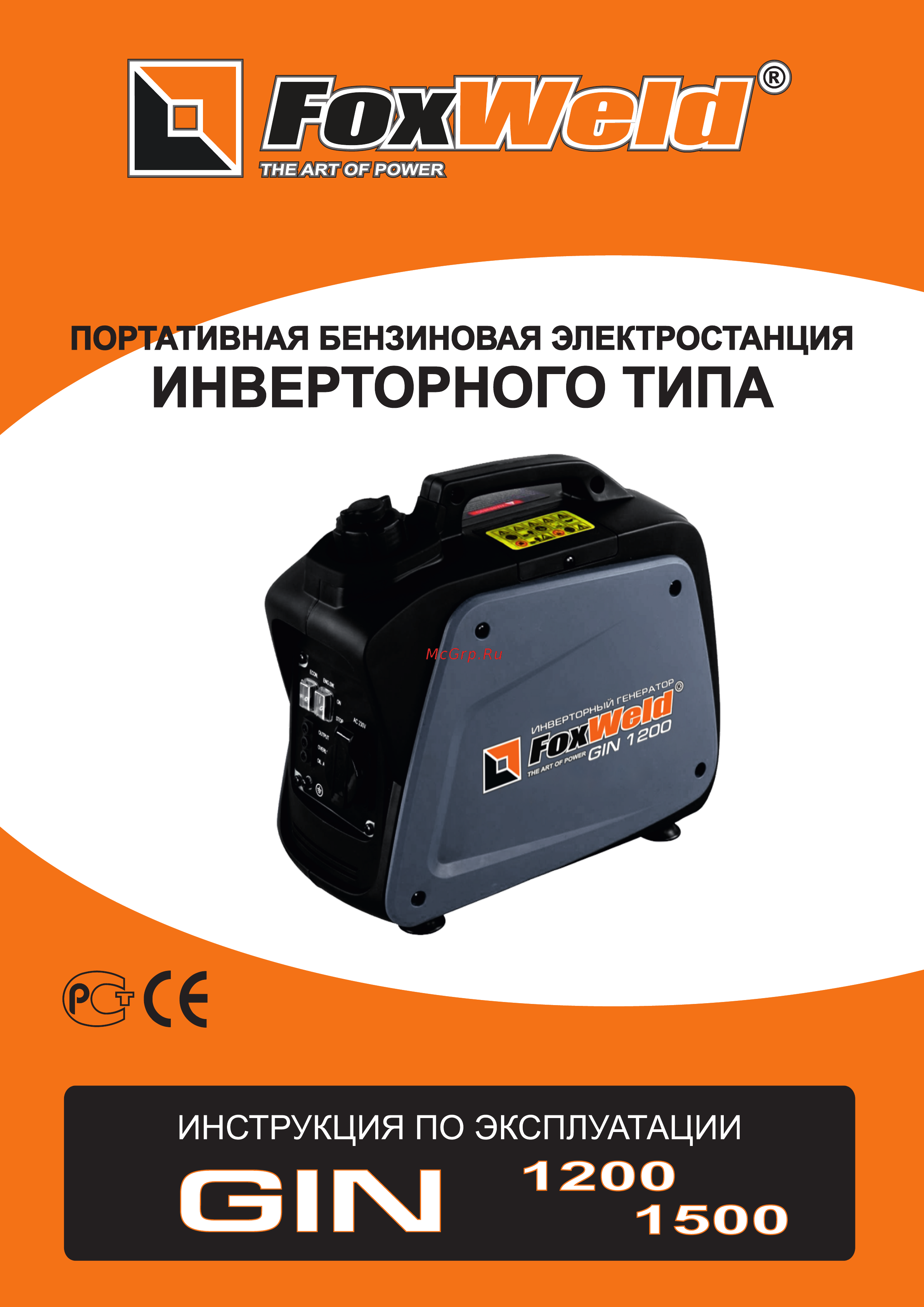 Foxweld GIN-1500 Инструкция по эксплуатации онлайн