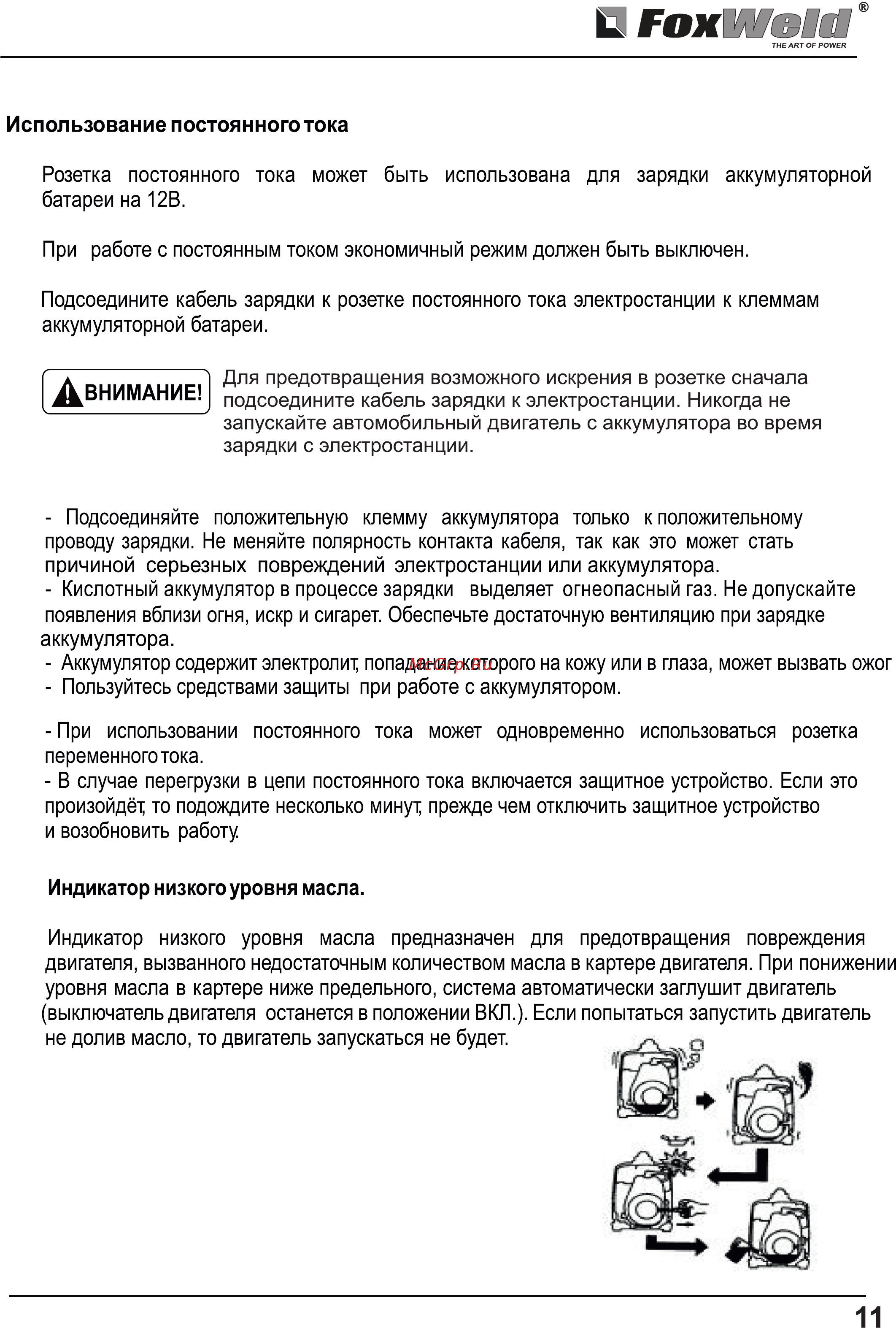 Foxweld GIN-1500 [11/19] Страница 11
