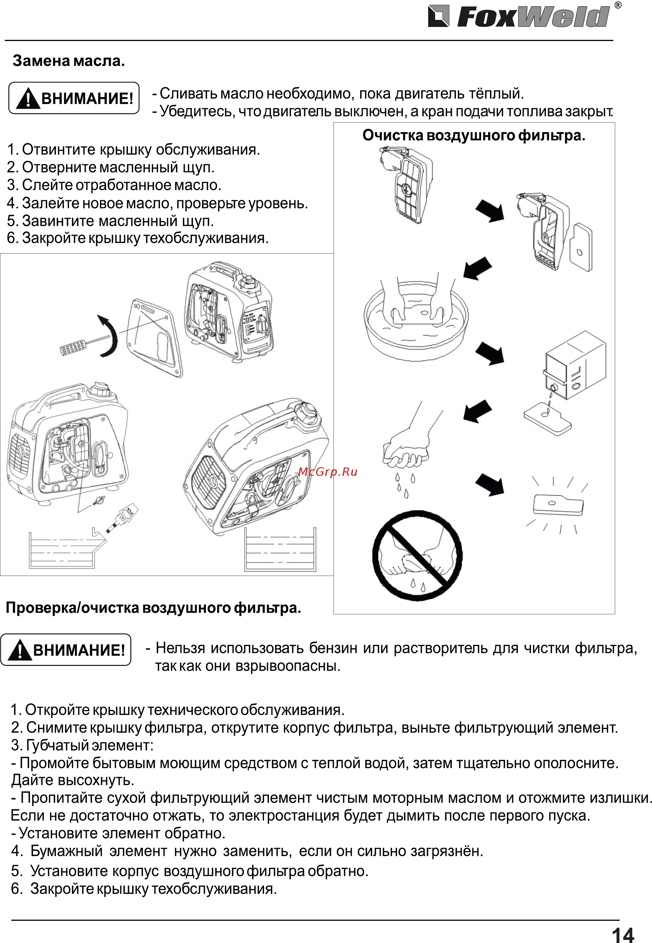 Foxweld GIN-1500 [14/19] Страница 14