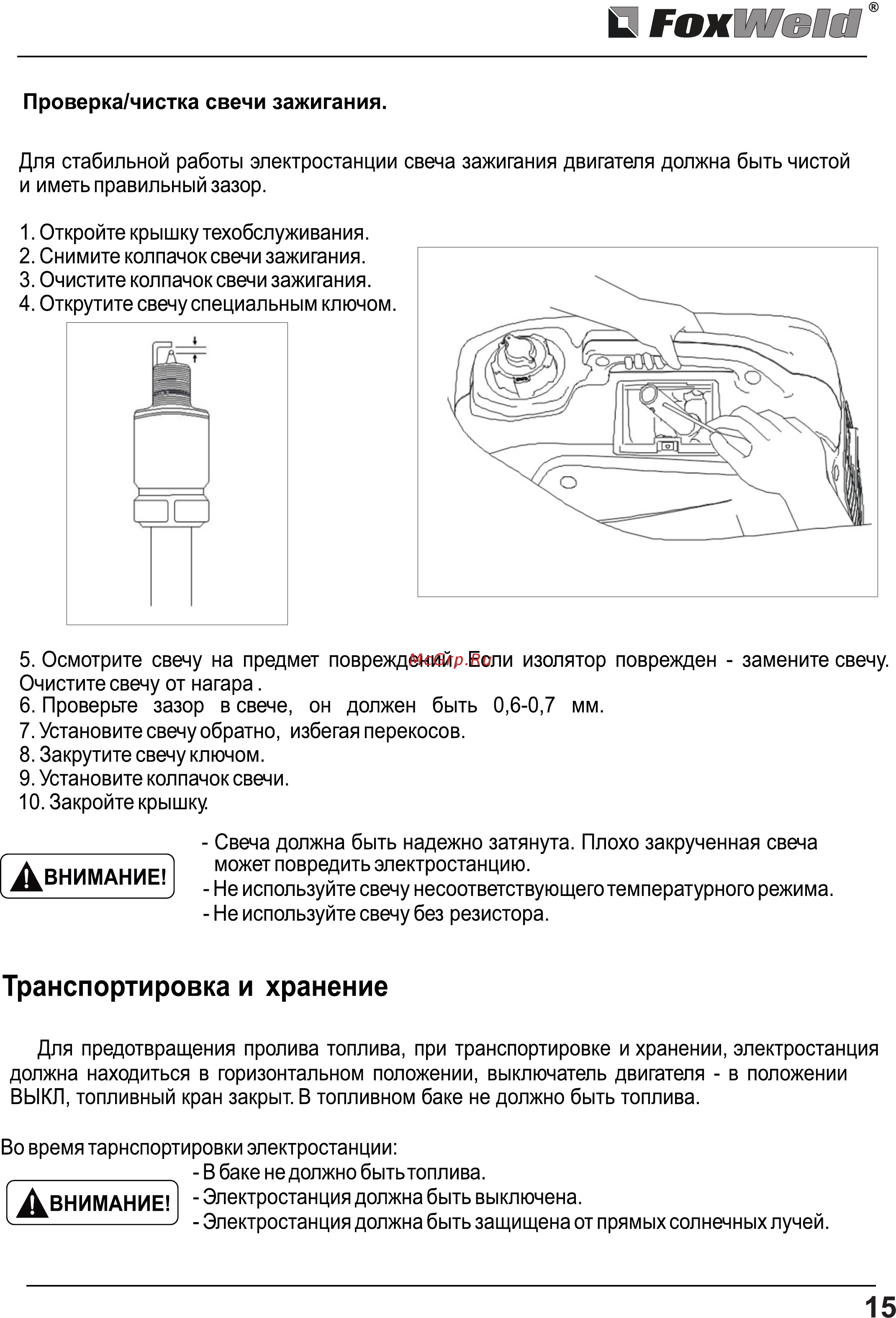 Foxweld GIN-1500 [15/19] Страница 15