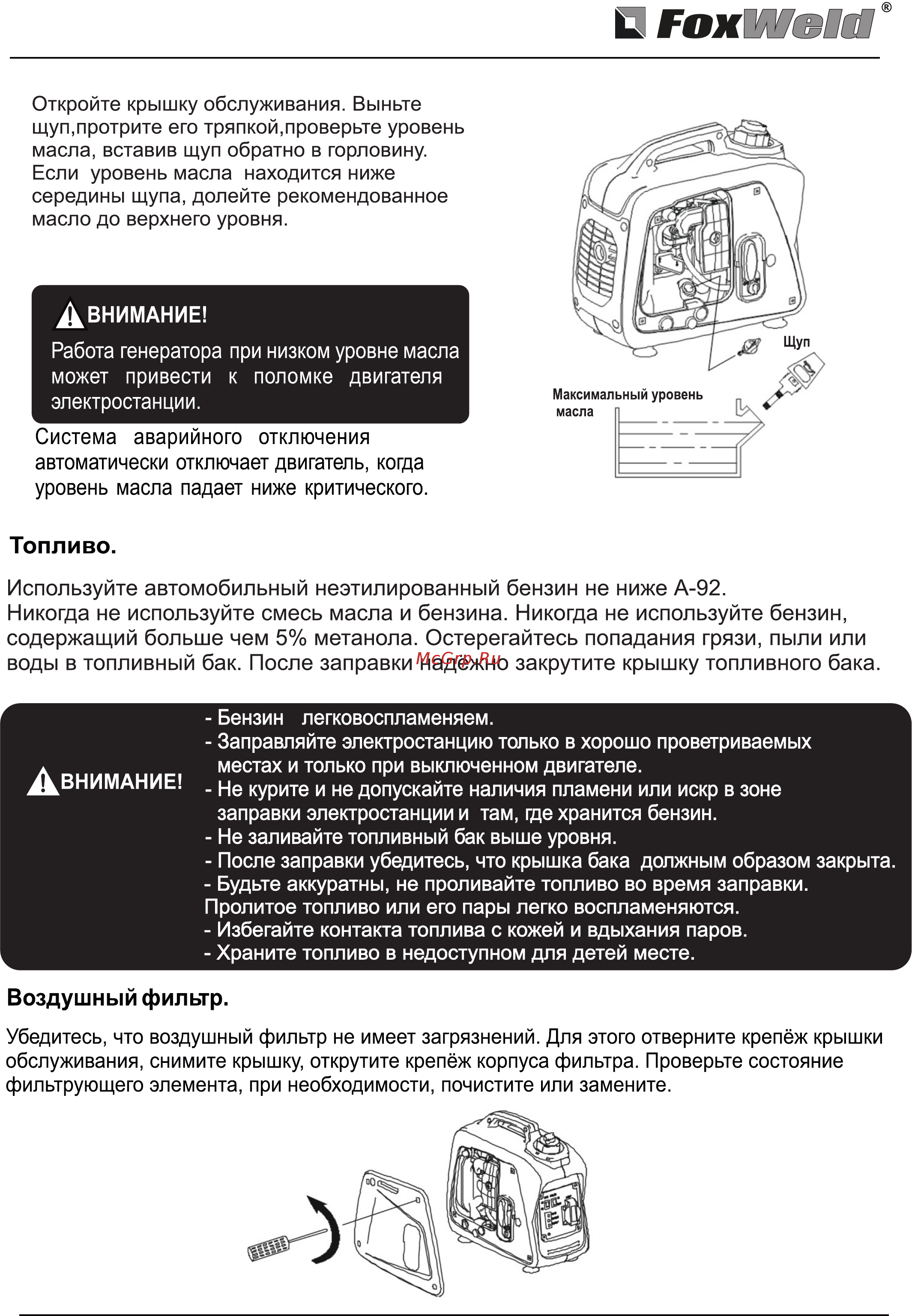 Foxweld GIN-1500 [7/19] Страница 7