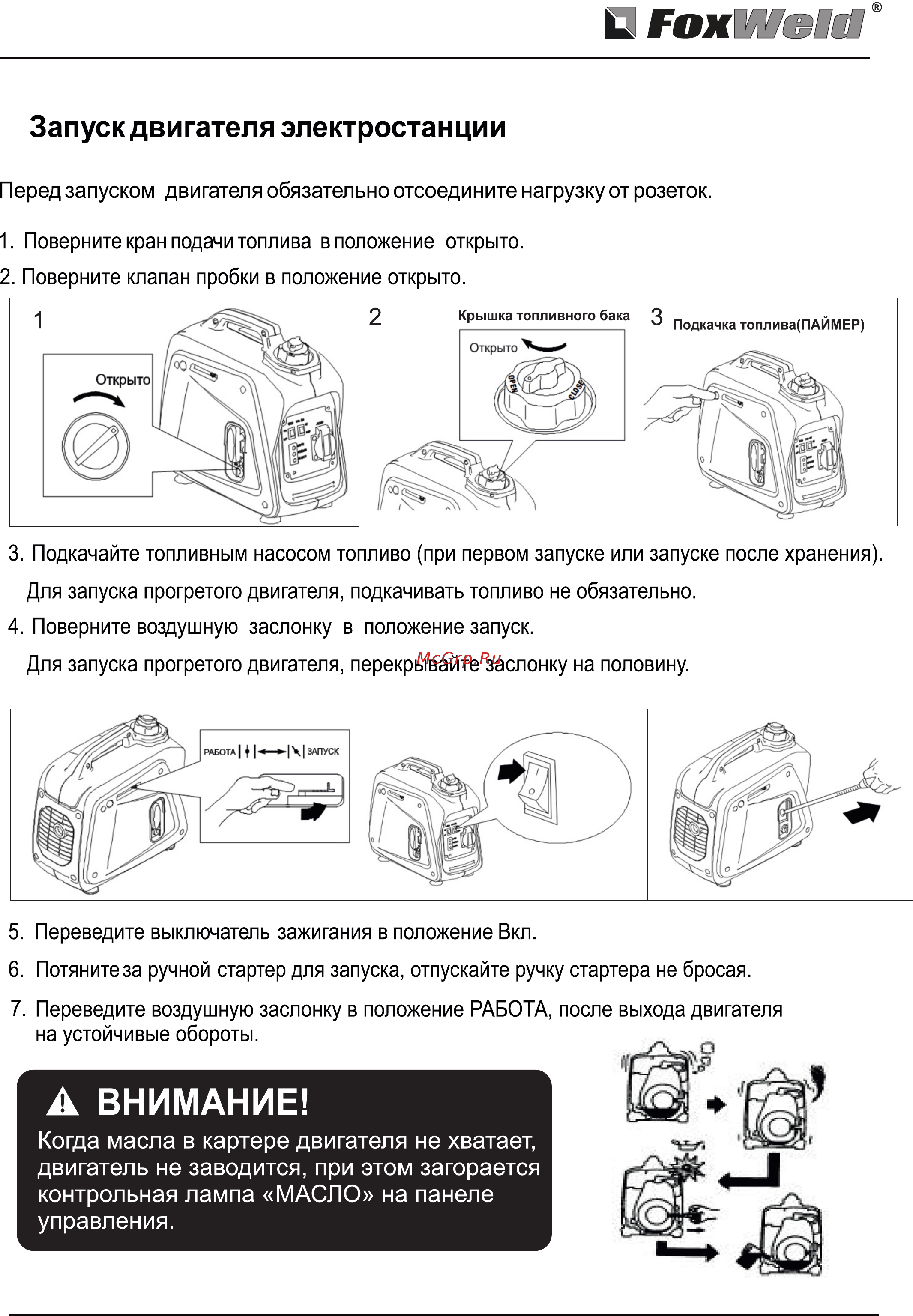 Foxweld GIN-1500 [8/19] Страница 8