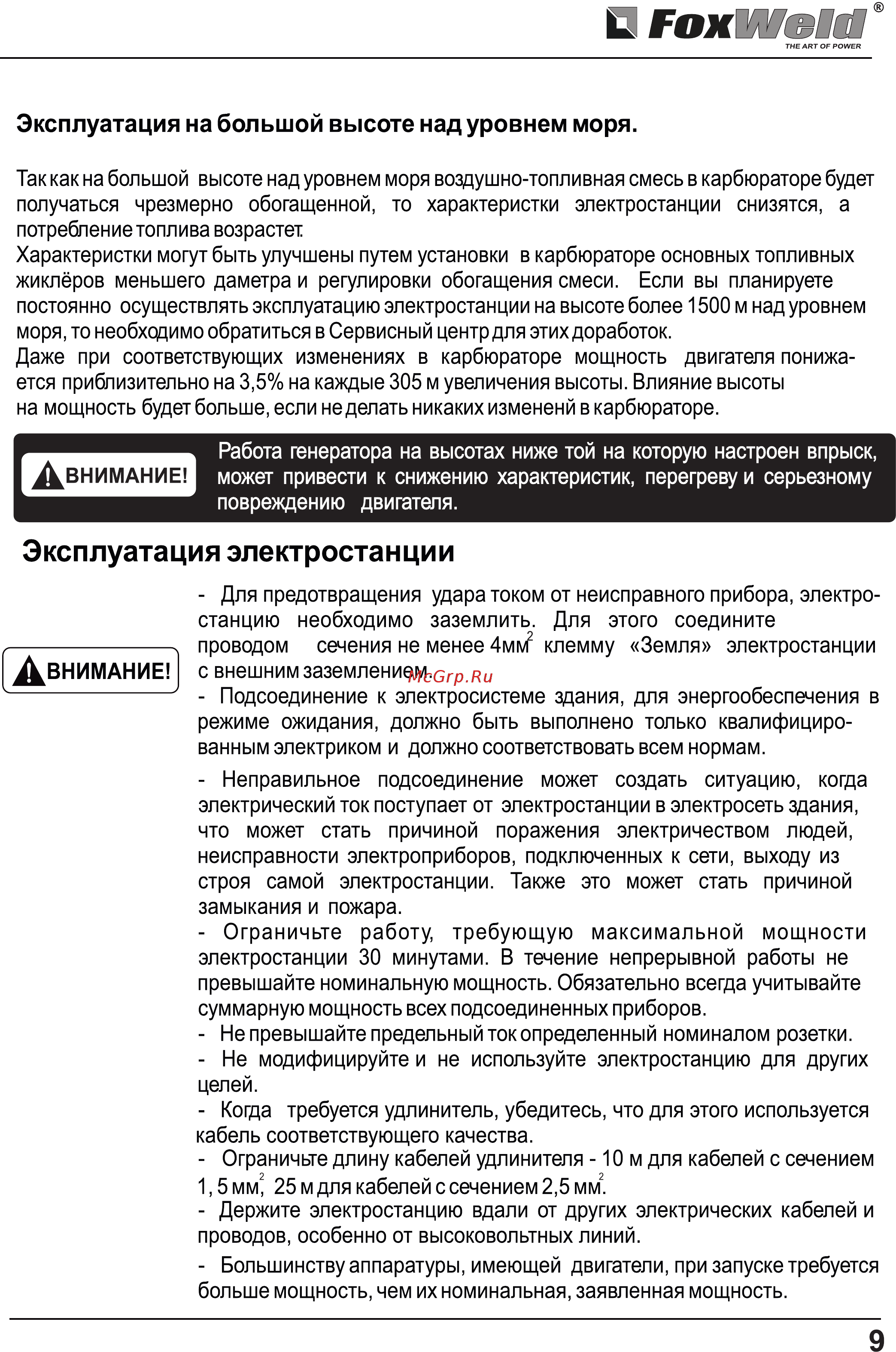 Foxweld GIN-1500 [9/19] Страница 9