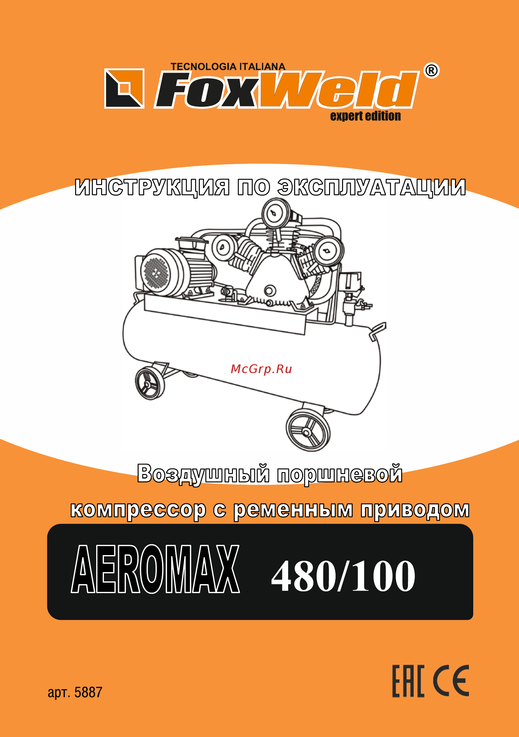 Foxweld AEROMAX 480/100 Инструкция по эксплуатации онлайн