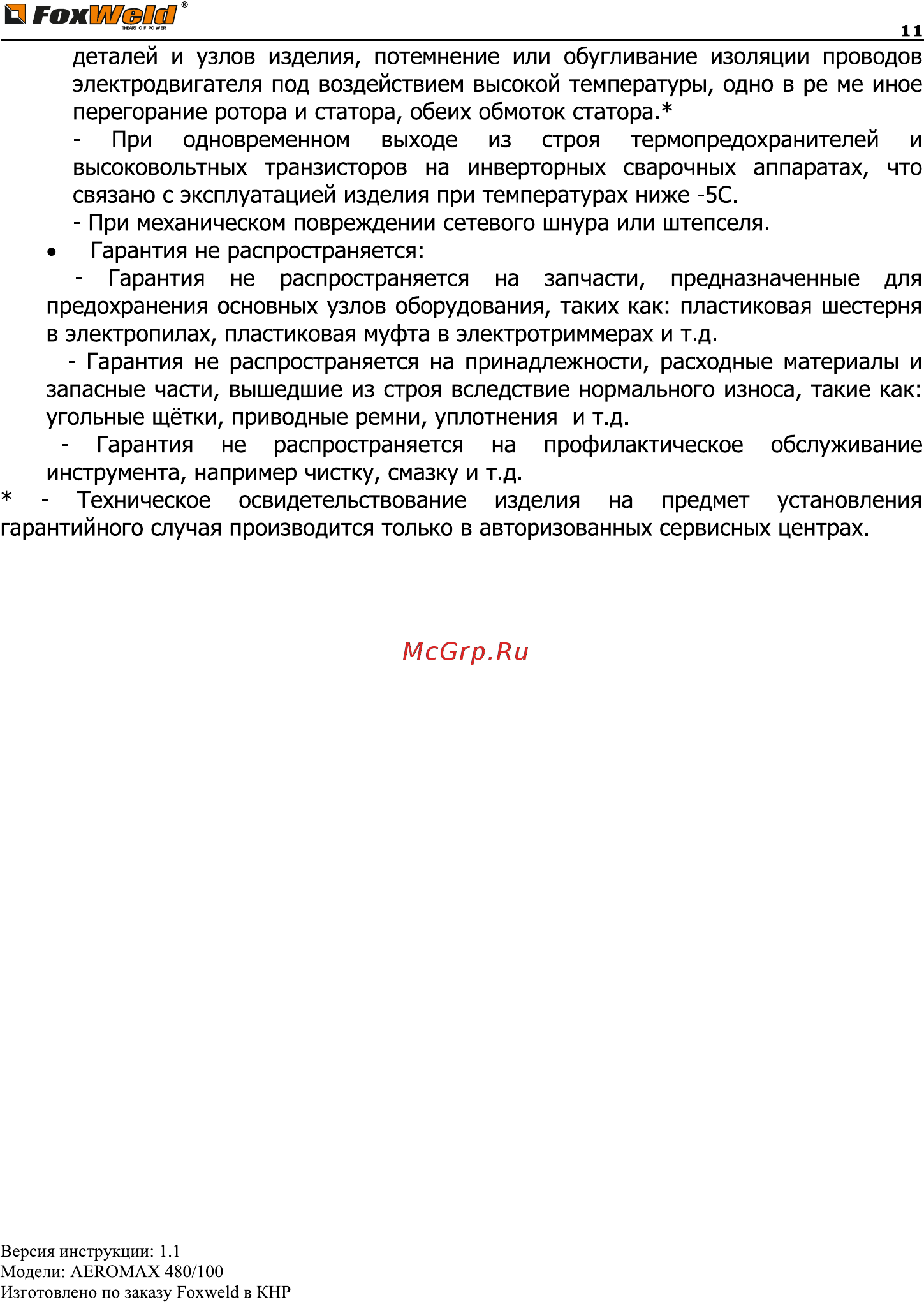 Foxweld AEROMAX 480/100 [11/11] Гохомсводр