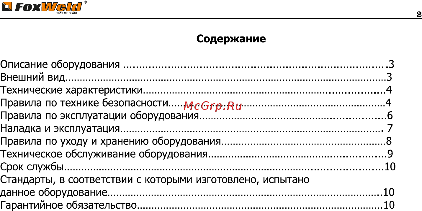 Foxweld AEROMAX 480/100 [2/11] Е гояшвоар