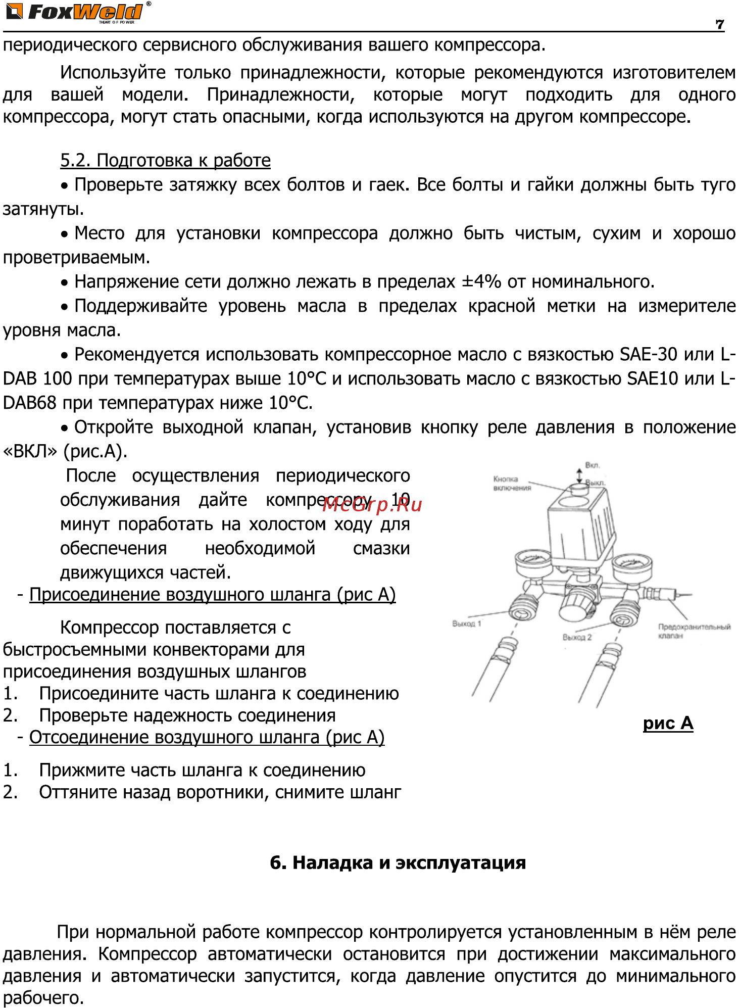 Foxweld AEROMAX 480/100 Инструкция по эксплуатации онлайн [7/11] 413670