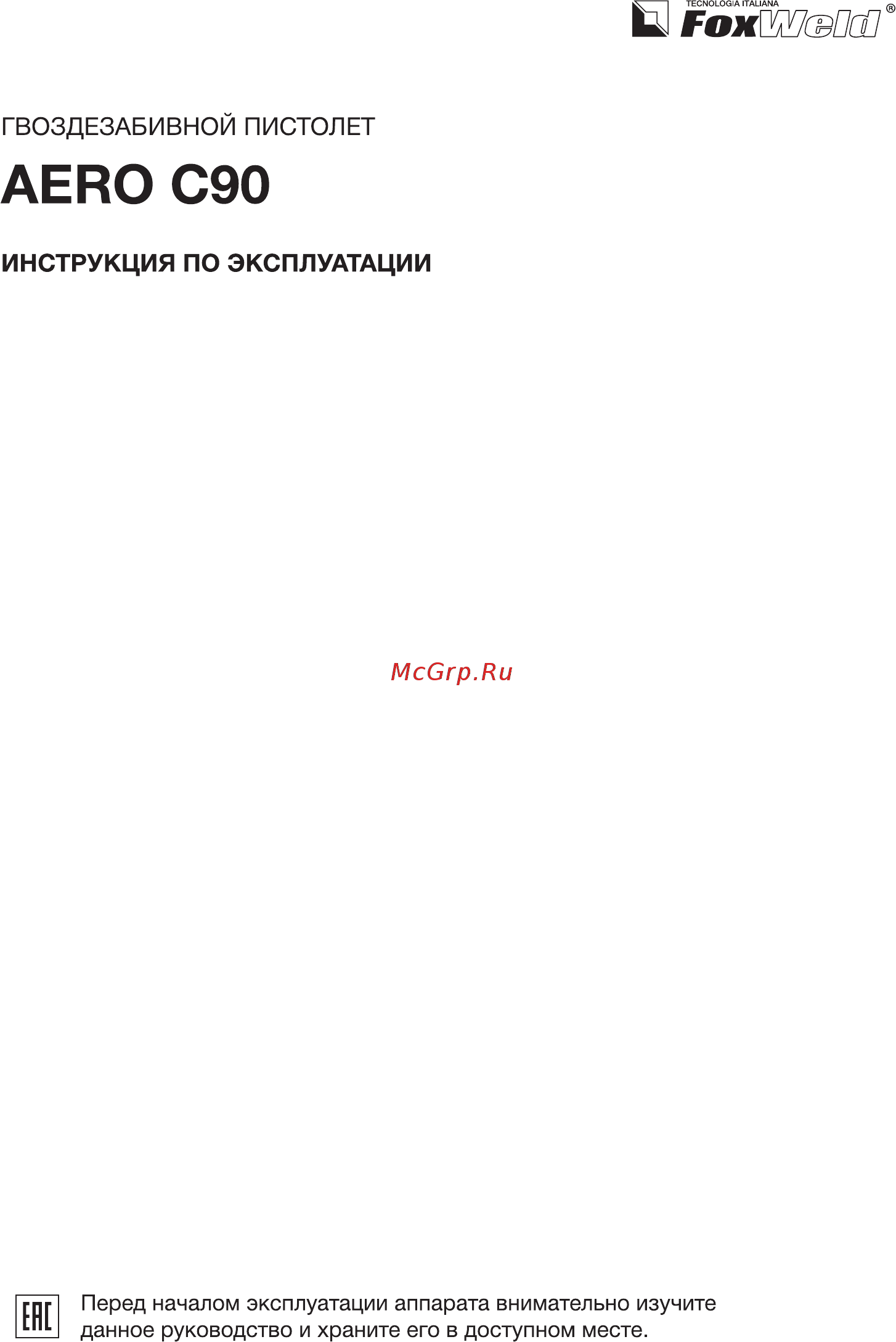 Foxweld AERO 6522 C90 Инструкция по эксплуатации онлайн