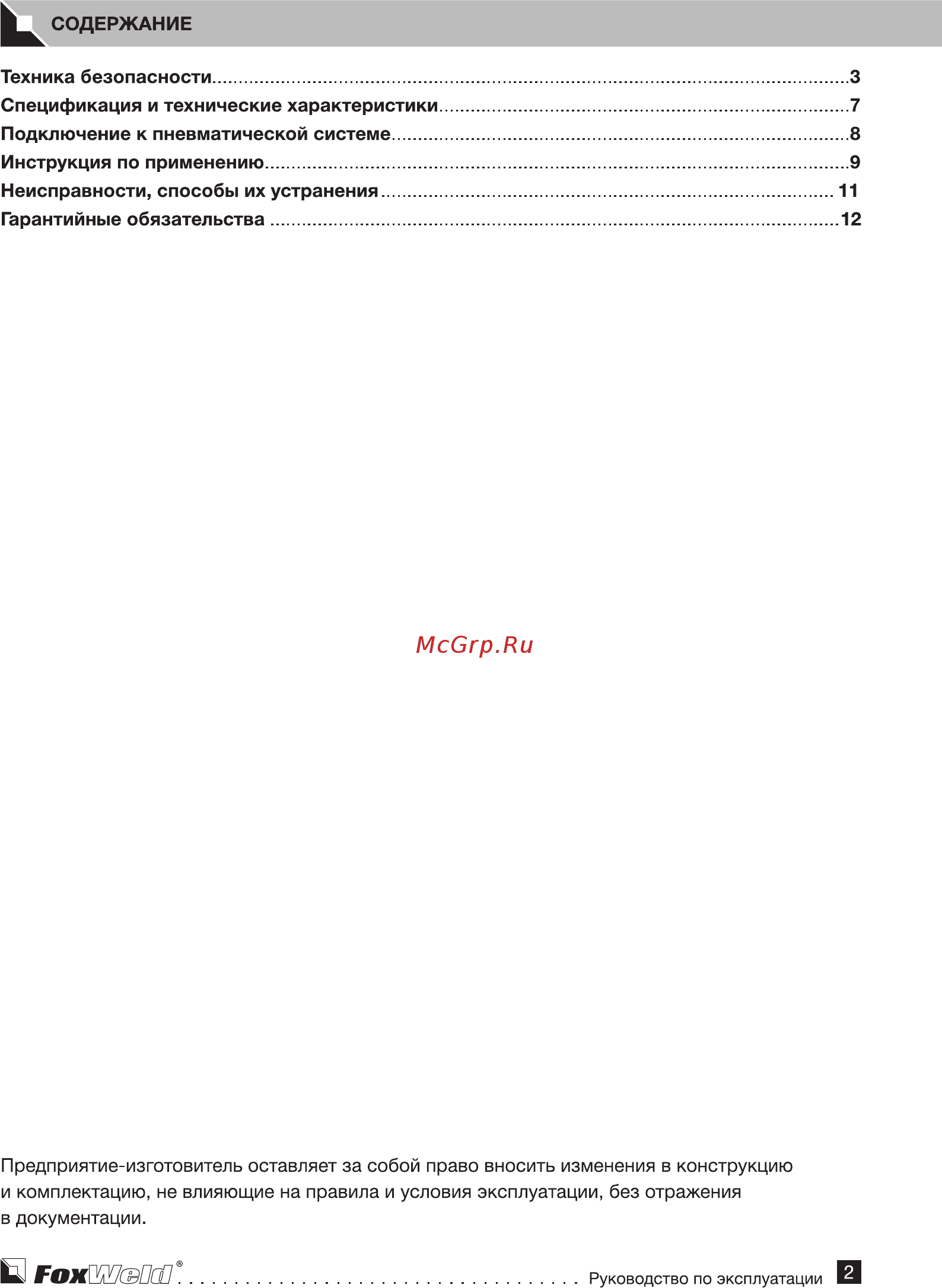 Foxweld AERO C90 [2/8] Гохшиш