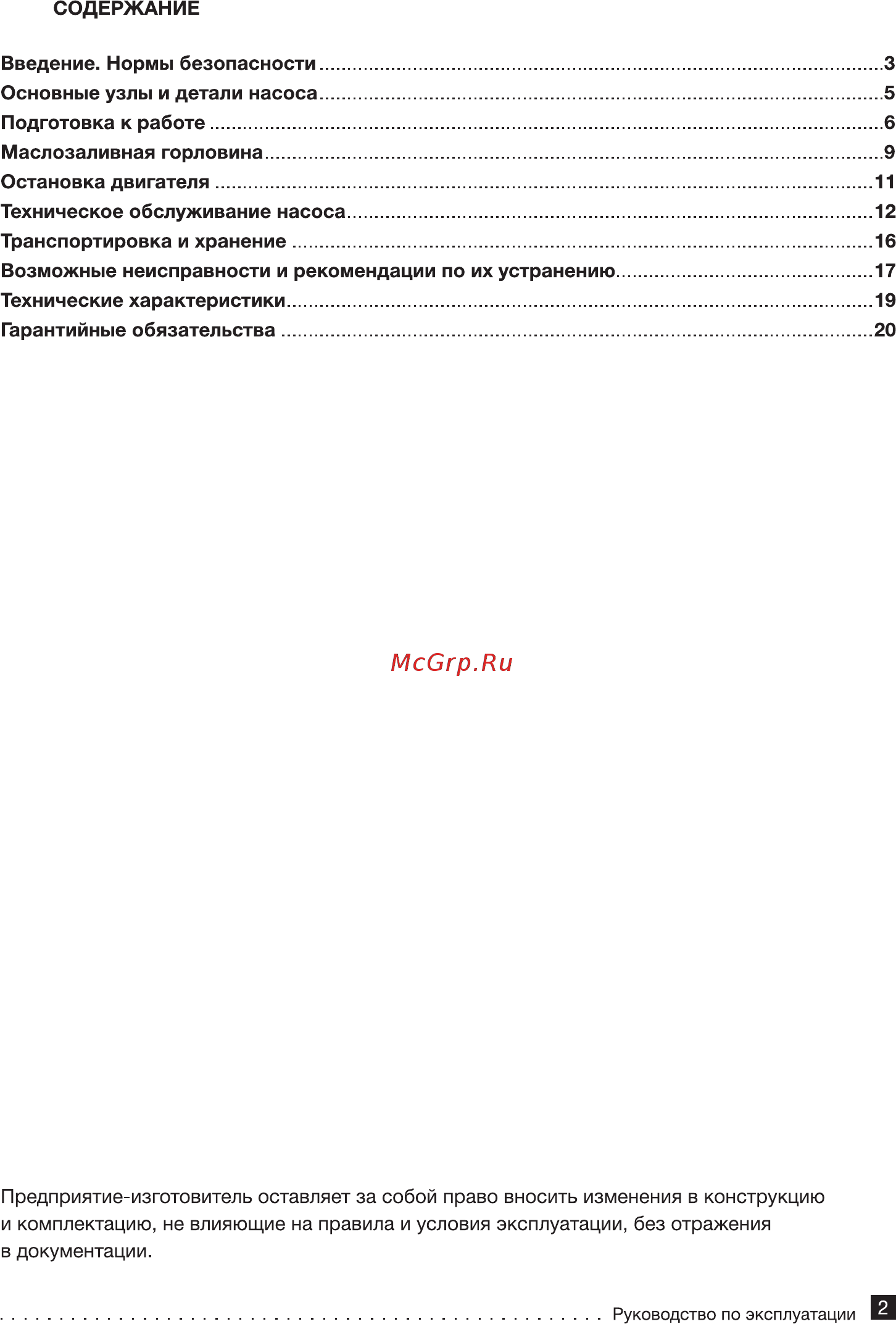 Foxweld VARTEG 1100W80 Инструкция по эксплуатации онлайн [2/13] 413677