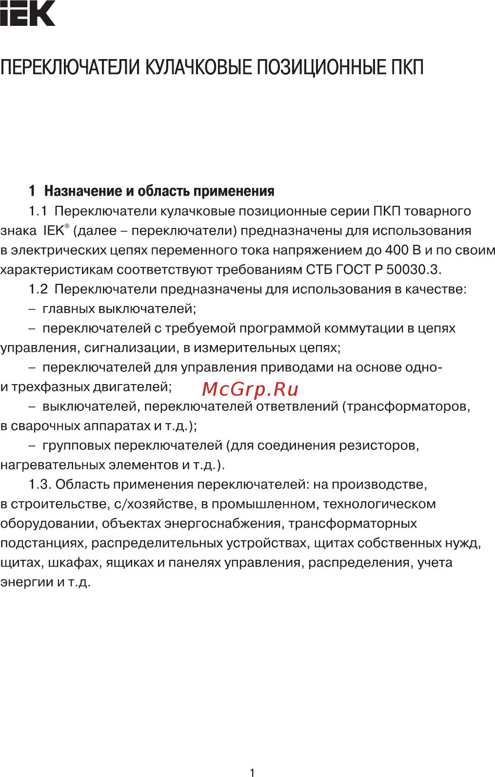 Iek ПКП10-22/О 10А 