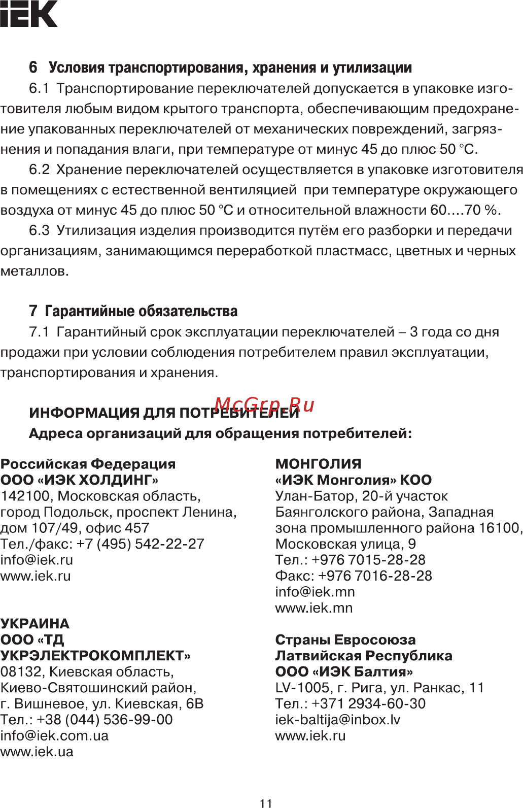 Iek ПКП10-11/У 10А 