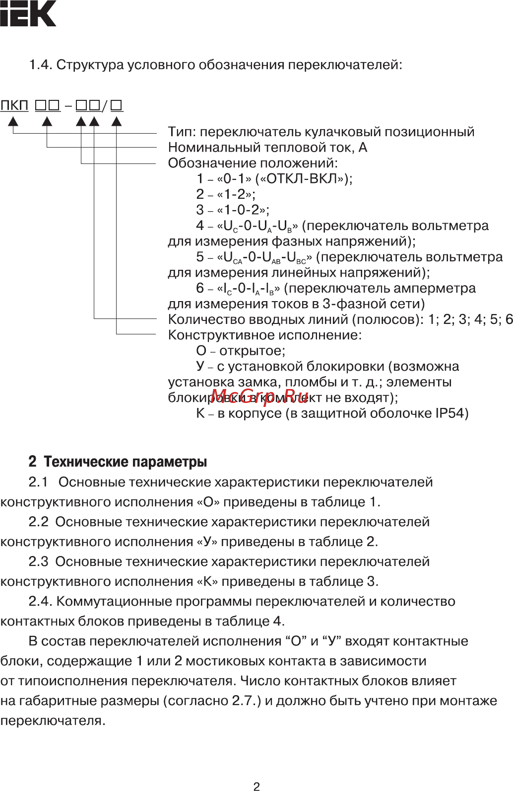 Iek ПКП25-33/О 25А 