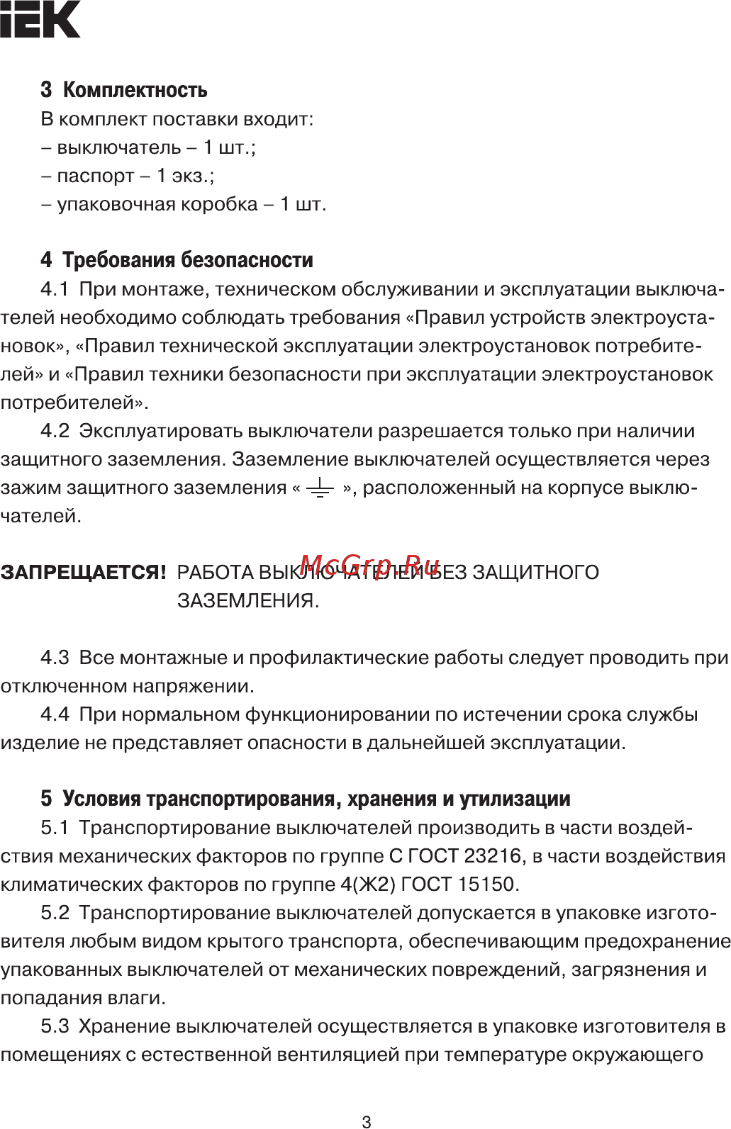 Iek ВП 16Г-23Б-231-55 У2.3 рычаг с роликом/ход вправо/cамовозврат 1з+1р IP55 KV-1-16-1 [3/5] Страница 3