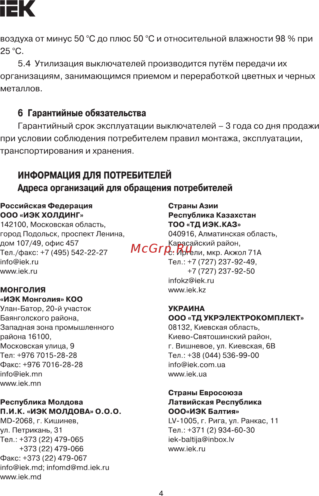 Iek ВП 16Г-23Б-231-55 У2.3 рычаг с роликом/ход вправо/cамовозврат 1з+1р IP55 KV-1-16-1 [4/5] Страница 4