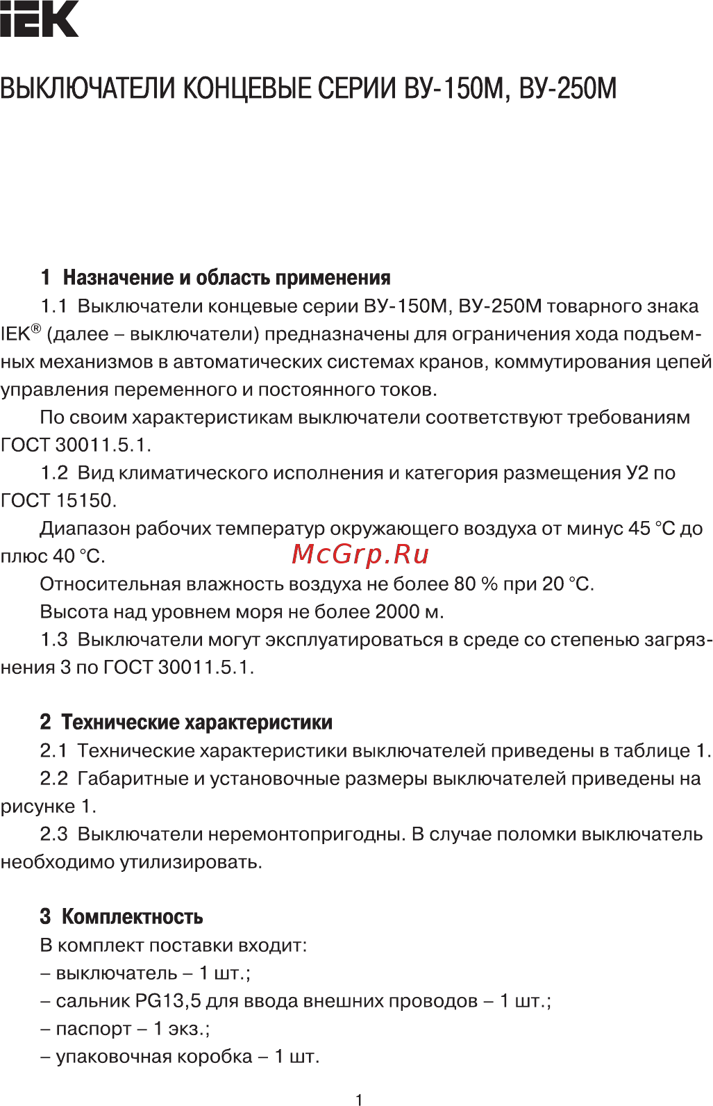 Iek ВУ-250М У2 2 комм. цепи IP44 KV-1-250-1 Краткое руководство по эксплуатации онлайн