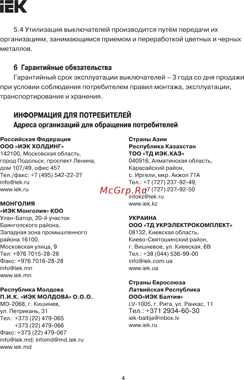 Iek ВУ-250М У2 2 комм. цепи IP44 KV-1-250-1 [4/5] Страница 4