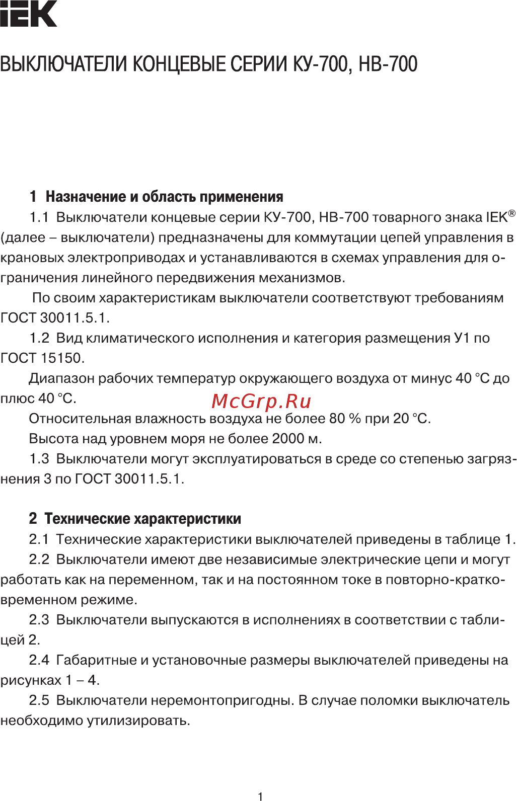 Iek КУ-704 У1 W- образный рычаг 10А IP44 2 эл. цепи KV-1-704-1 Краткое руководство по эксплуатации онлайн