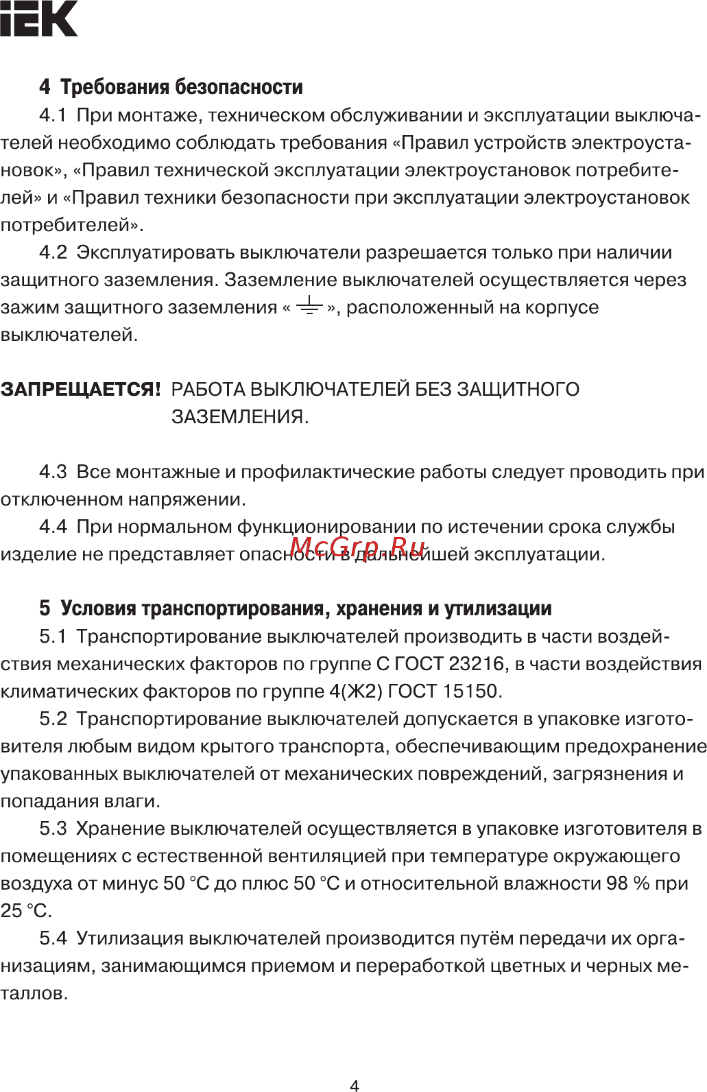 Iek КУ-704 У1 W- образный рычаг 10А IP44 2 эл. цепи KV-1-704-1 [4/5] Страница 4