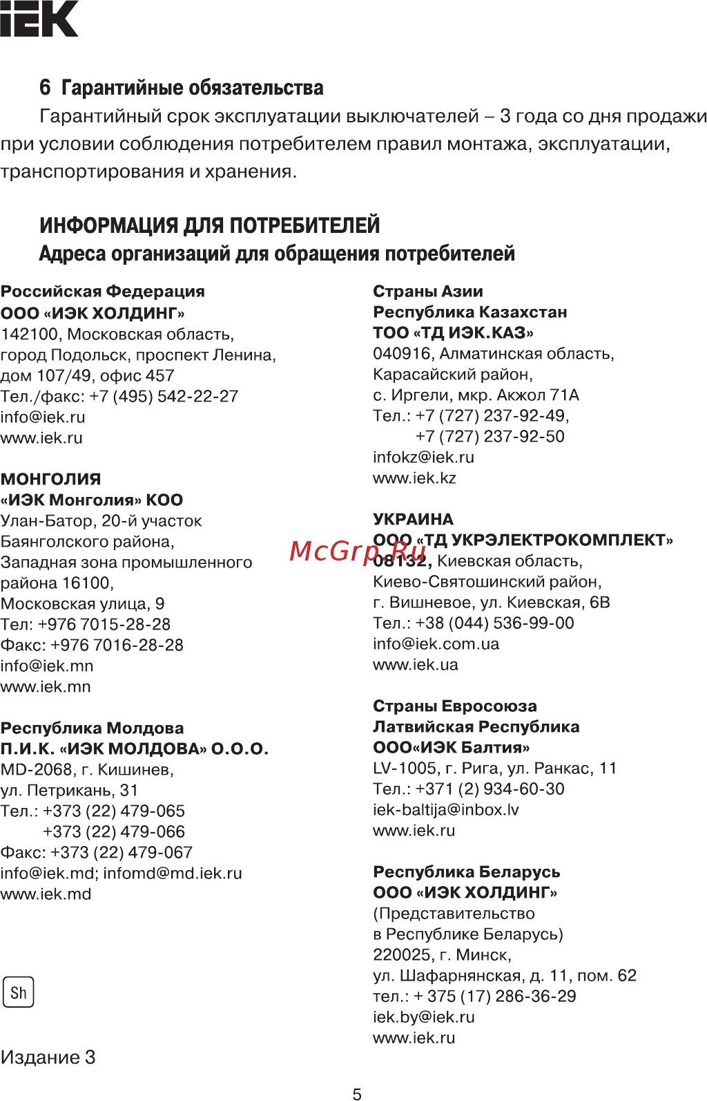 Iek КУ-701 У1 рычаг с роликом 10А IP44 2 эл. цепи KV-1-701-1 [5/5] Страница 5
