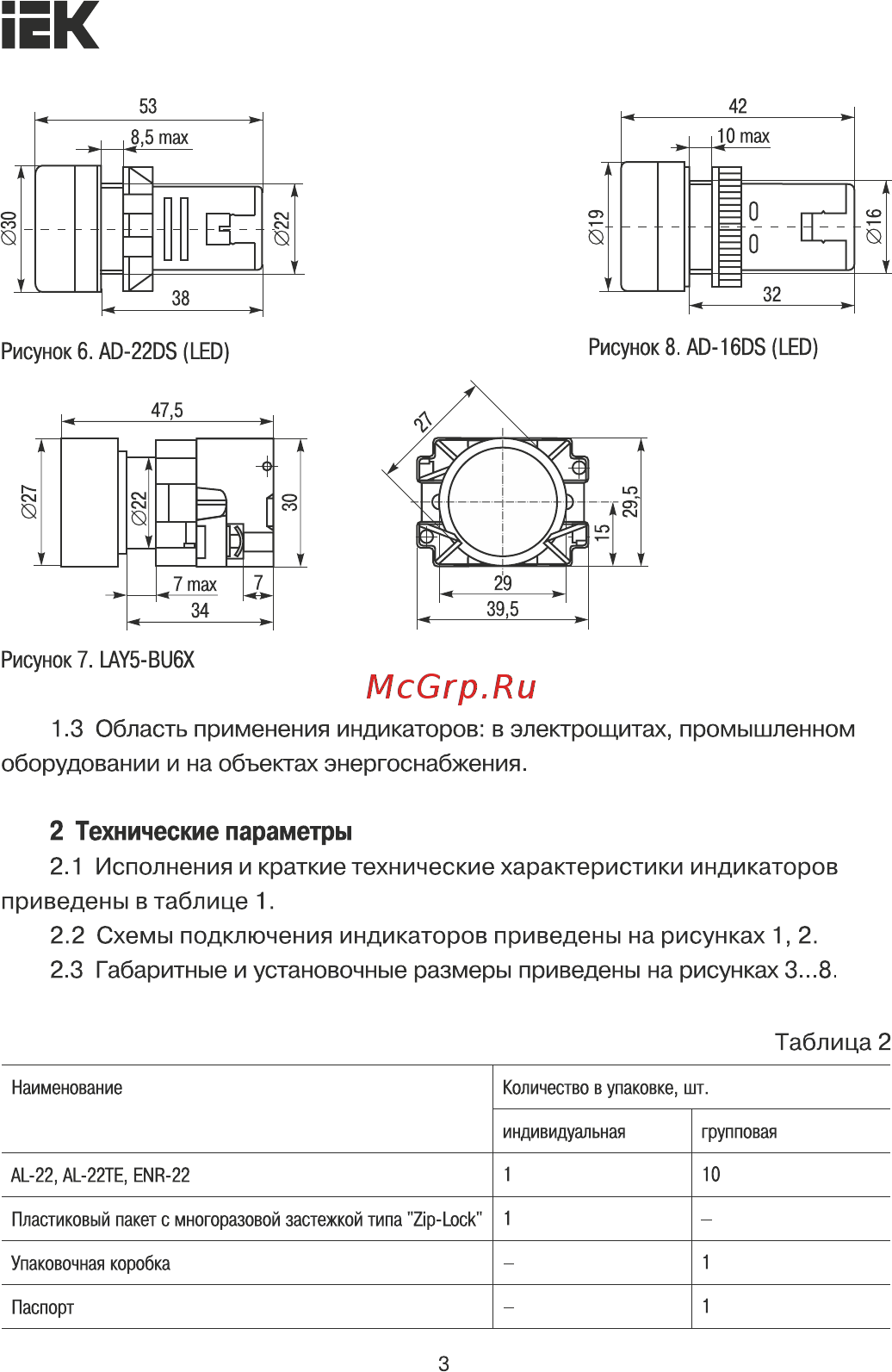 Iek AD22DS(LED)матрица d=22мм красный 110В AC/DC BLS10-ADDS-110-K04 [3/6] Страница 3