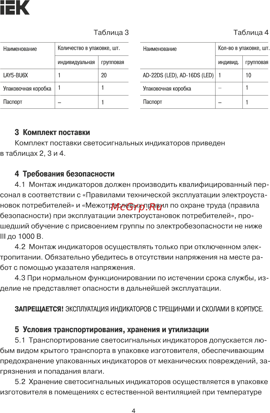 Iek LAY5-BU64 d=22мм красный BLS50-BU-K04 [4/6] Страница 4