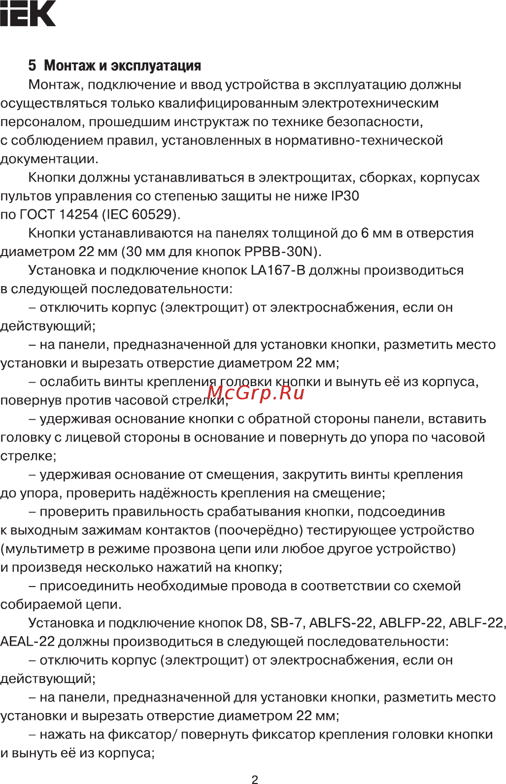 Iek ABLF-22 желтый d=22мм неон/240В 1з+1р BBT10-ABLF-K05 [2/15] Страница 2