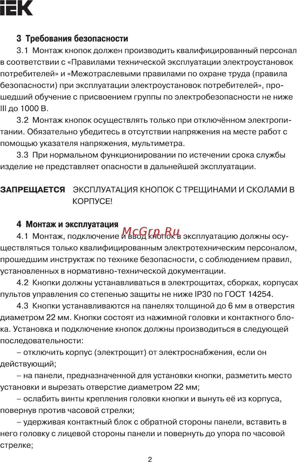 Iek LAY5-BA31 без подсветки зеленая 1з BBT60-BA-K06 [2/10] Страница 2