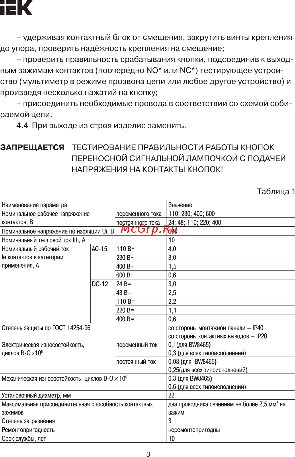 Iek LAY5-BA31 без подсветки зеленая 1з BBT60-BA-K06 [3/10] Страница 3