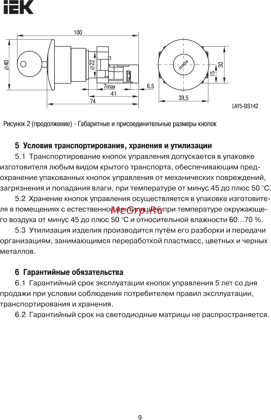 Iek LAY5-BA31 без подсветки зеленая 1з BBT60-BA-K06 [9/10] Страница 9