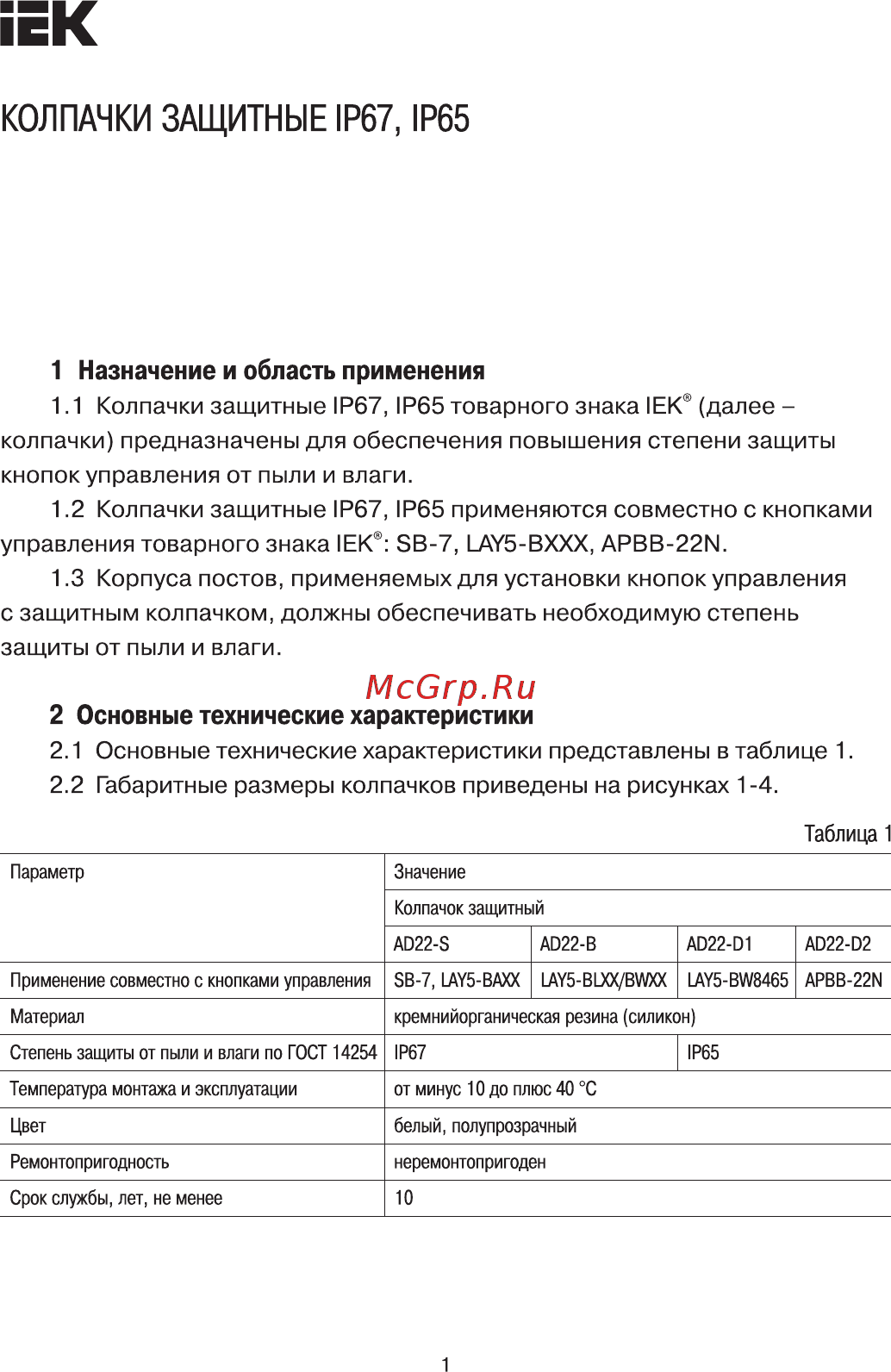 Iek AD22-B для выступающей кнопки IP67 SG-22-B Краткое руководство по эксплуатации онлайн
