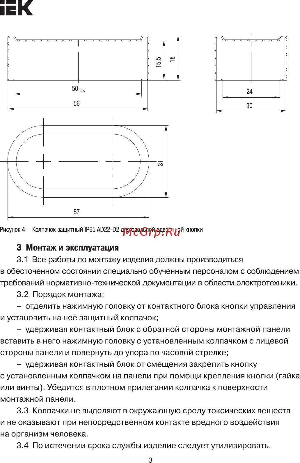 Iek AD22-B для выступающей кнопки IP67 SG-22-B [3/5] Страница 3