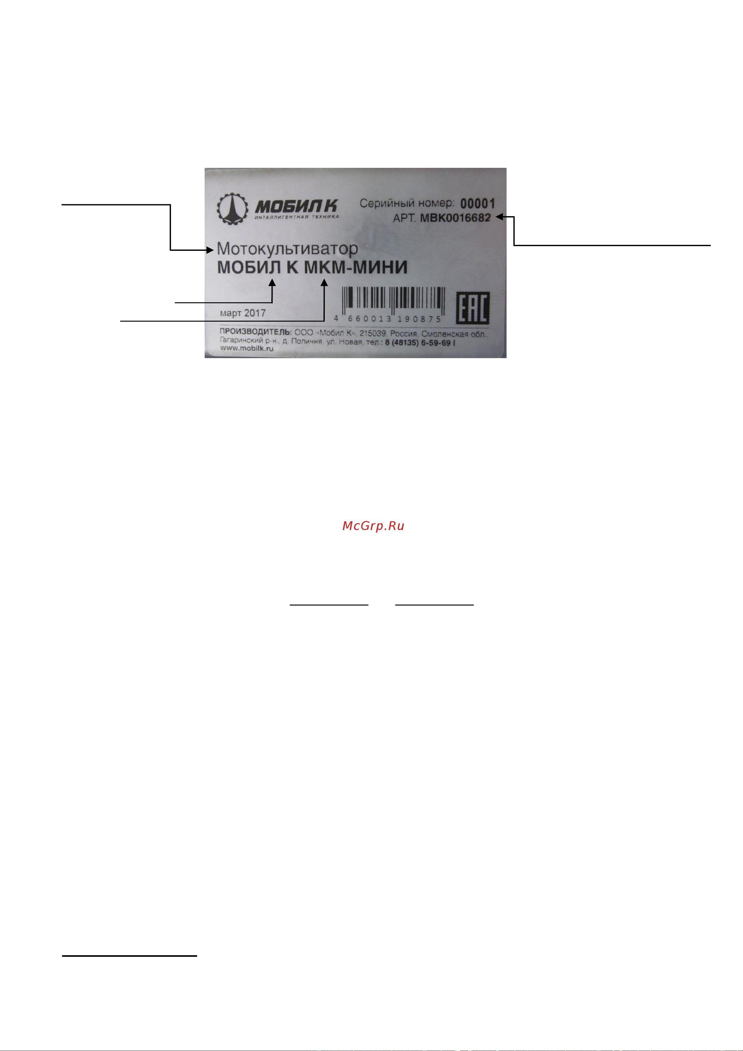 Мобил К МКМ-МИНИ MBK0016964 Руководство пользователя онлайн [11/26] 823655