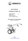 Мобил К МКМ-4 ПРЕМИУМ MBK0018483 Руководство пользователя